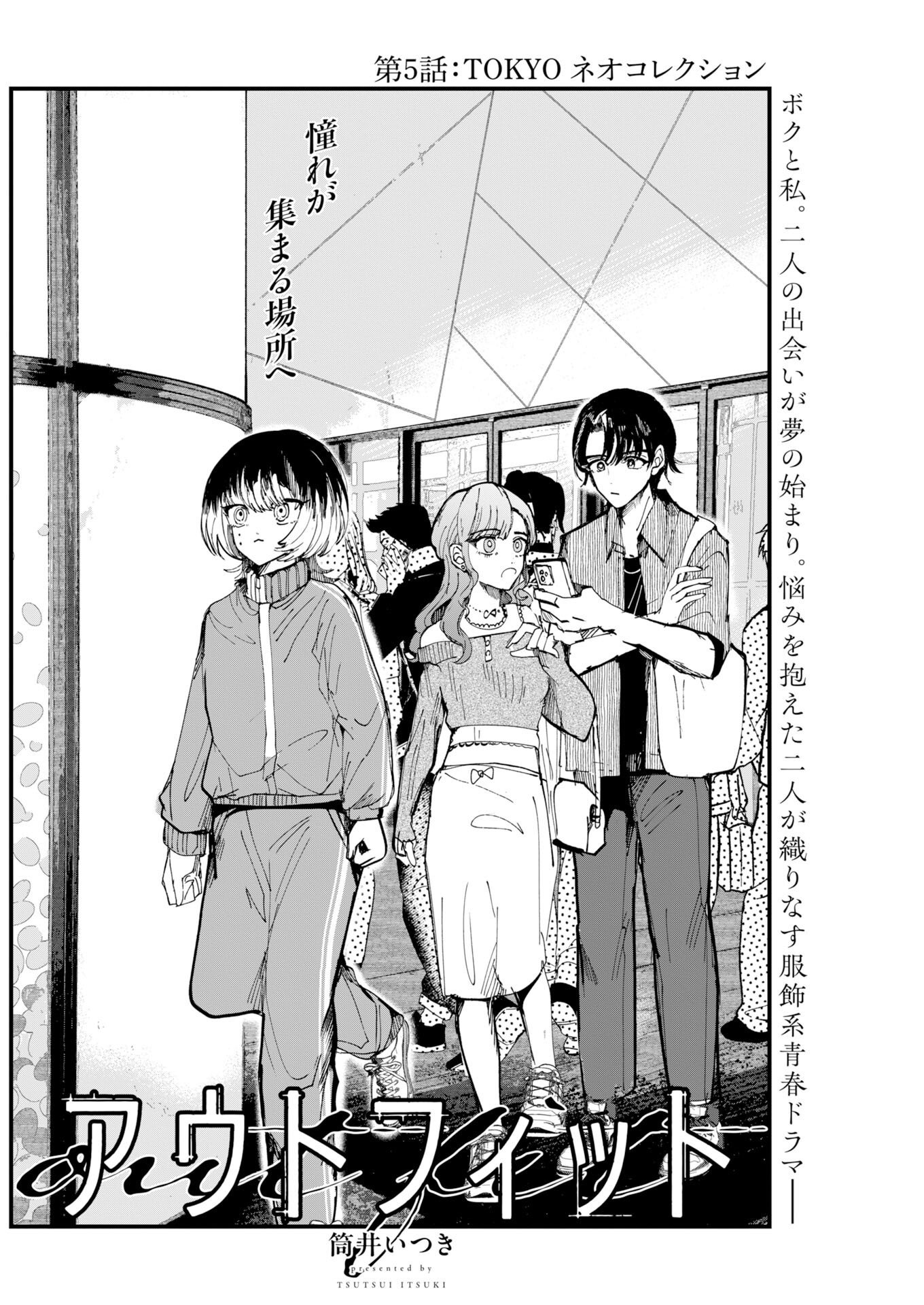 Outfit Chapter 5 2ページ