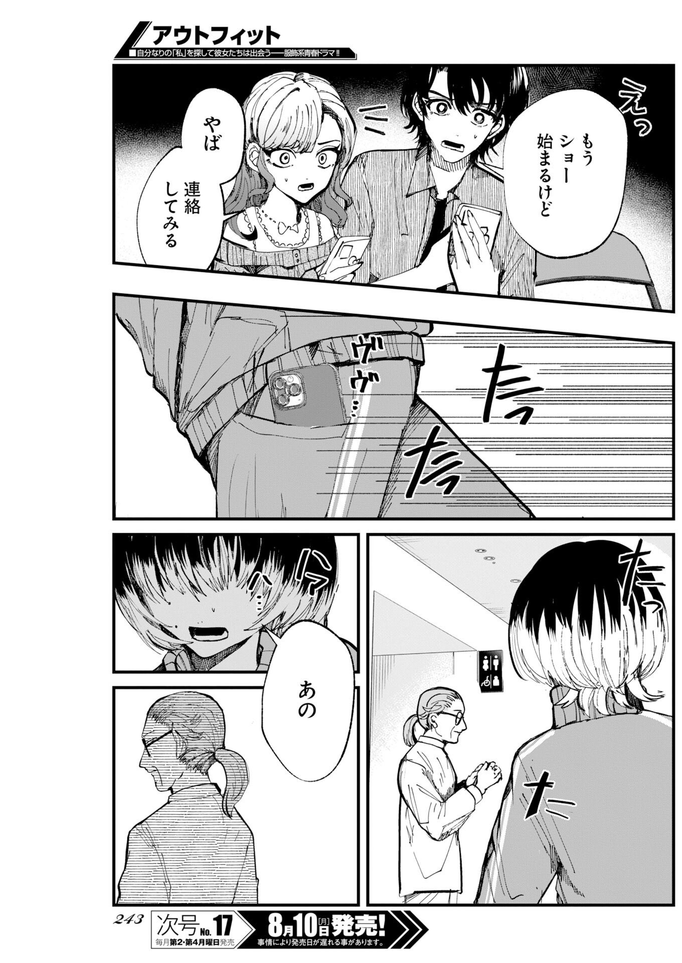 Outfit Chapter 5 11ページ