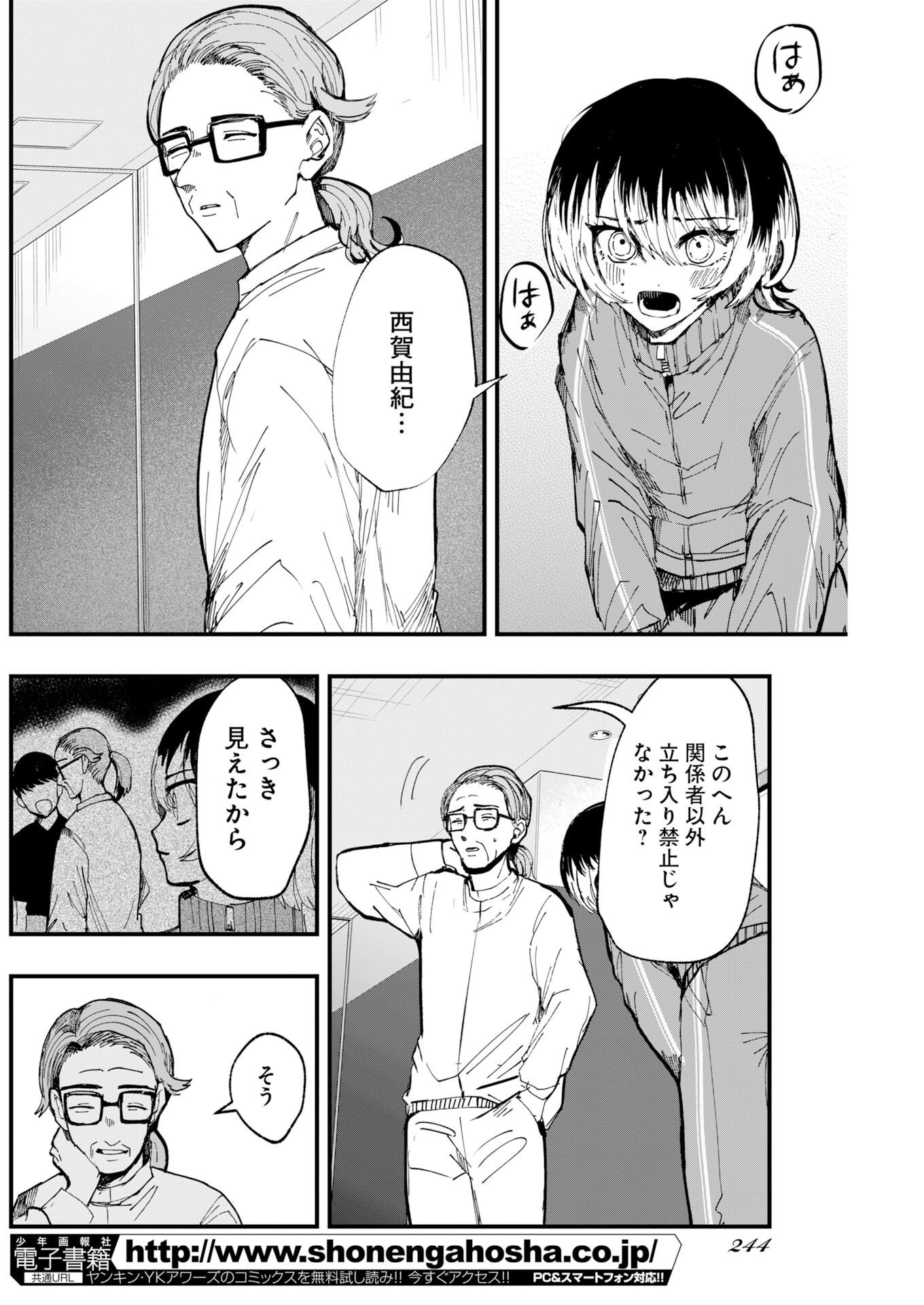 Outfit Chapter 5 12ページ