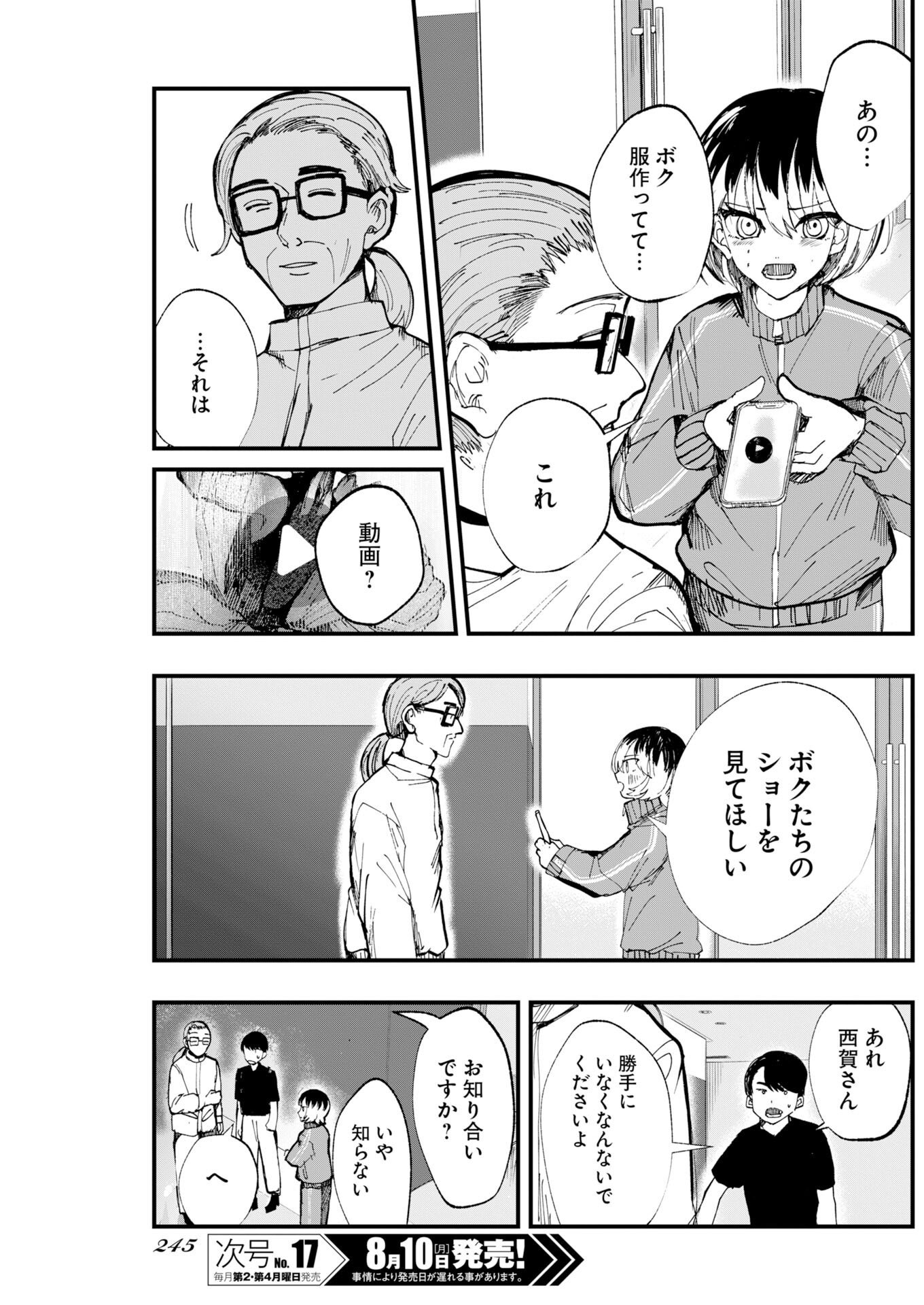 Outfit Chapter 5 13ページ