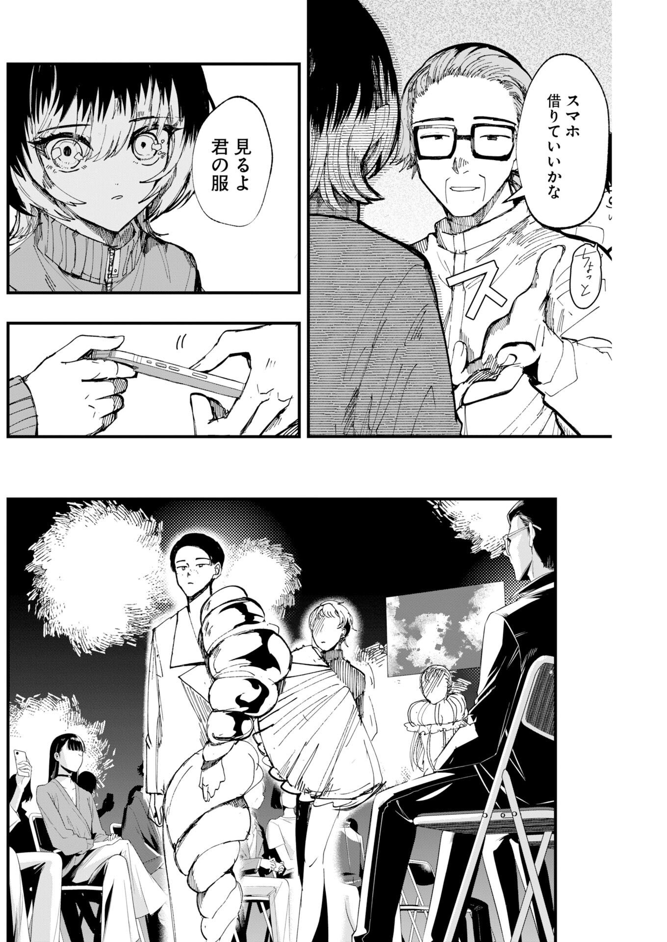 Outfit Chapter 5 14ページ