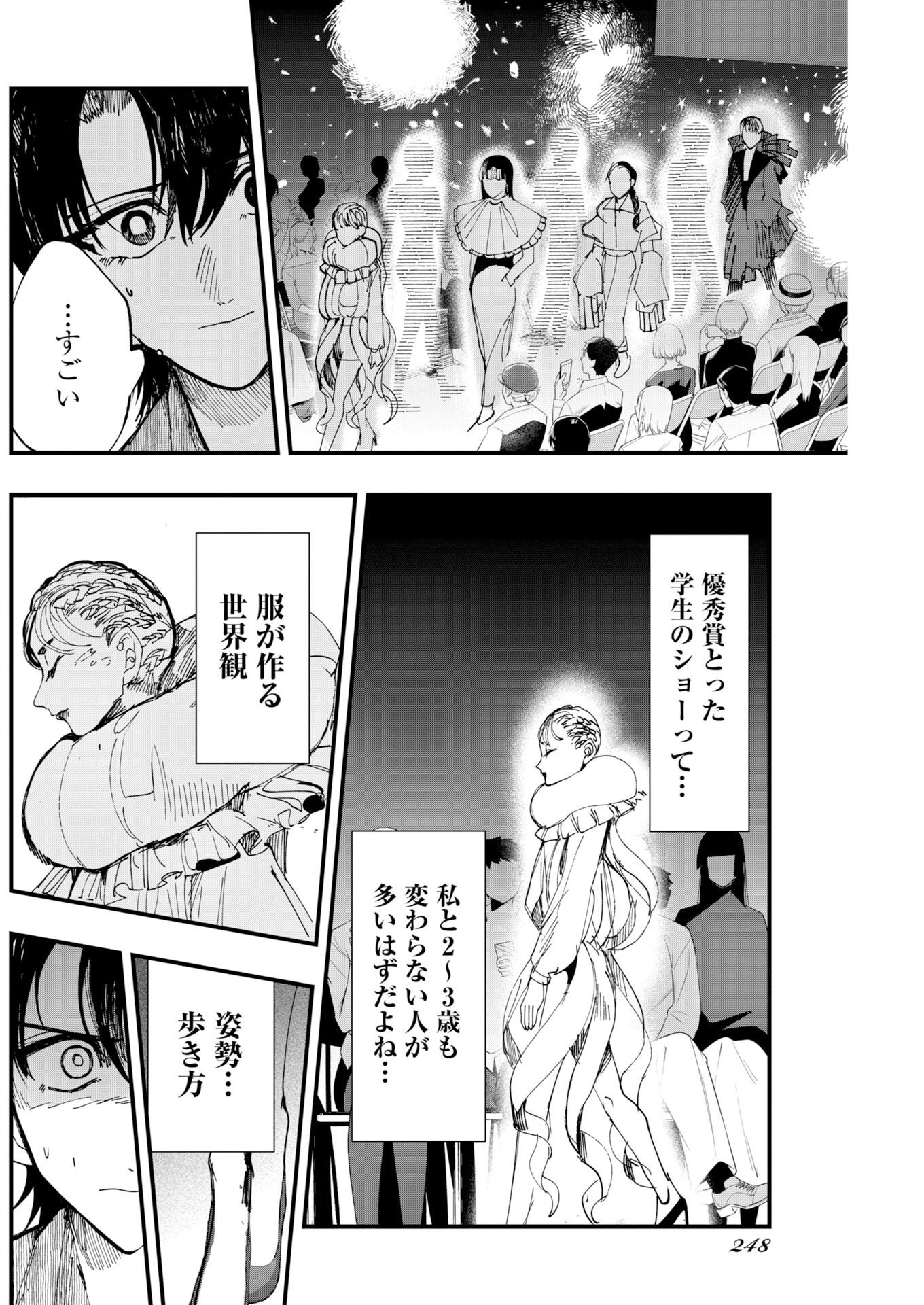Outfit Chapter 5 16ページ