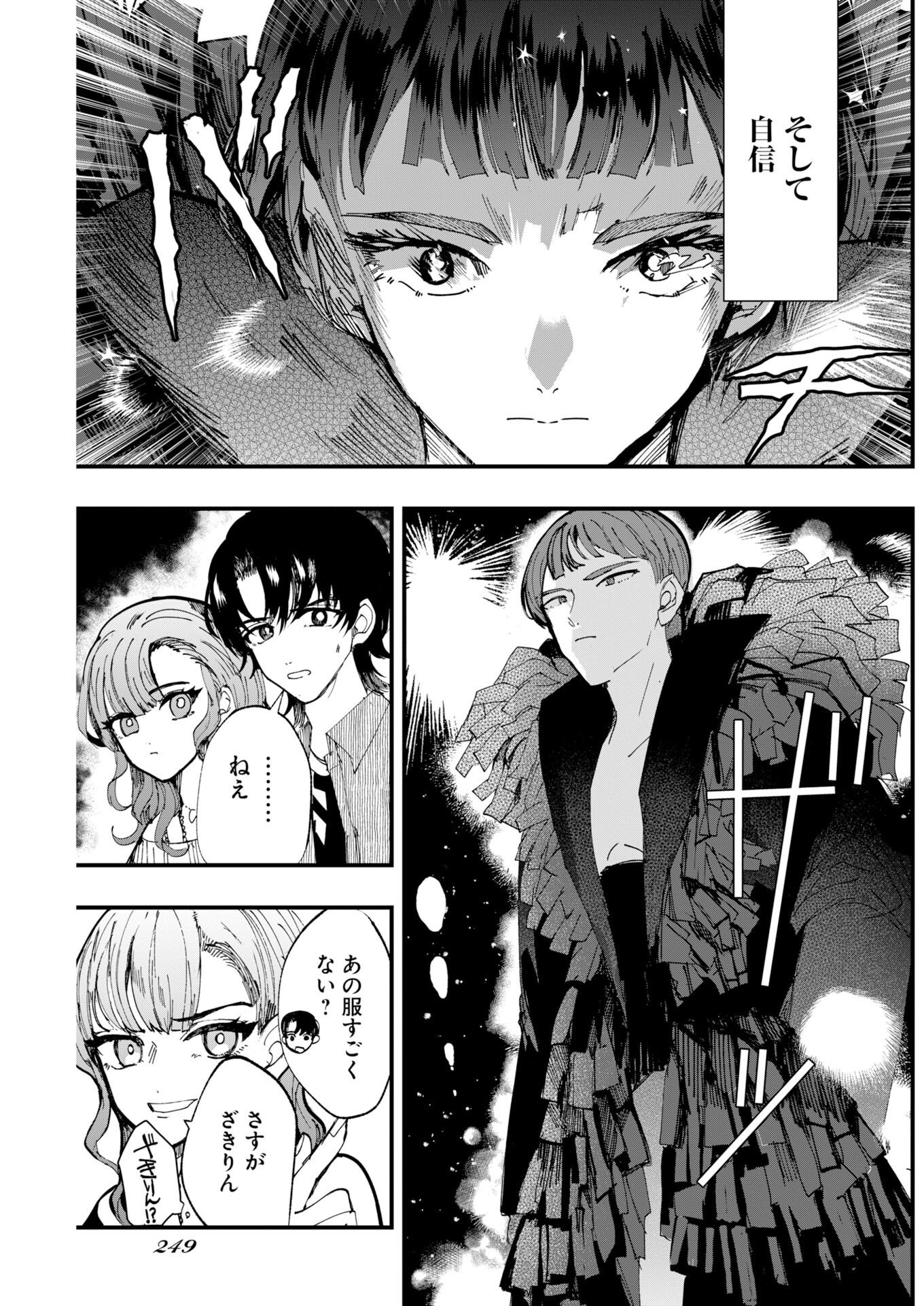 Outfit Chapter 5 17ページ