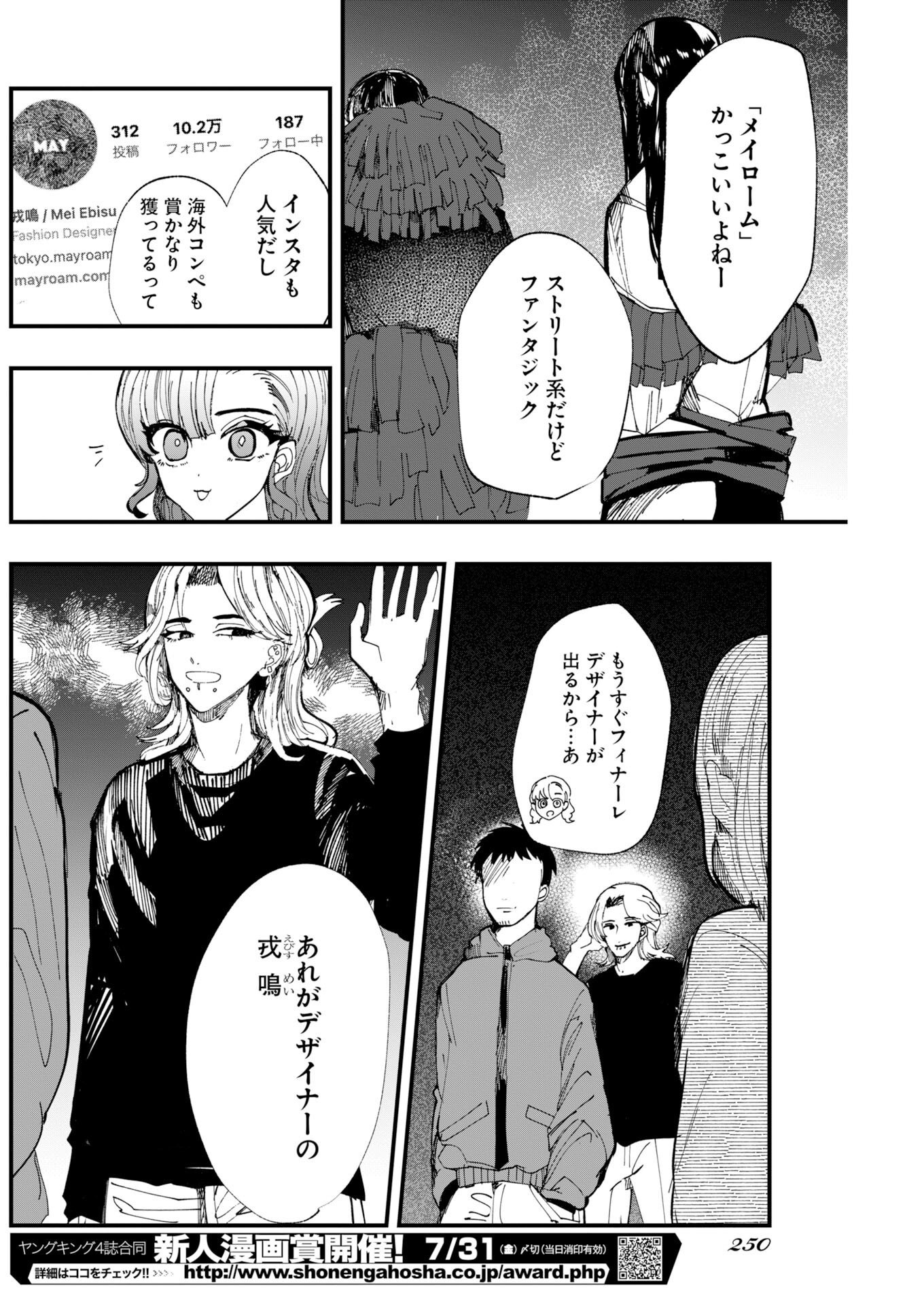 Outfit Chapter 5 18ページ