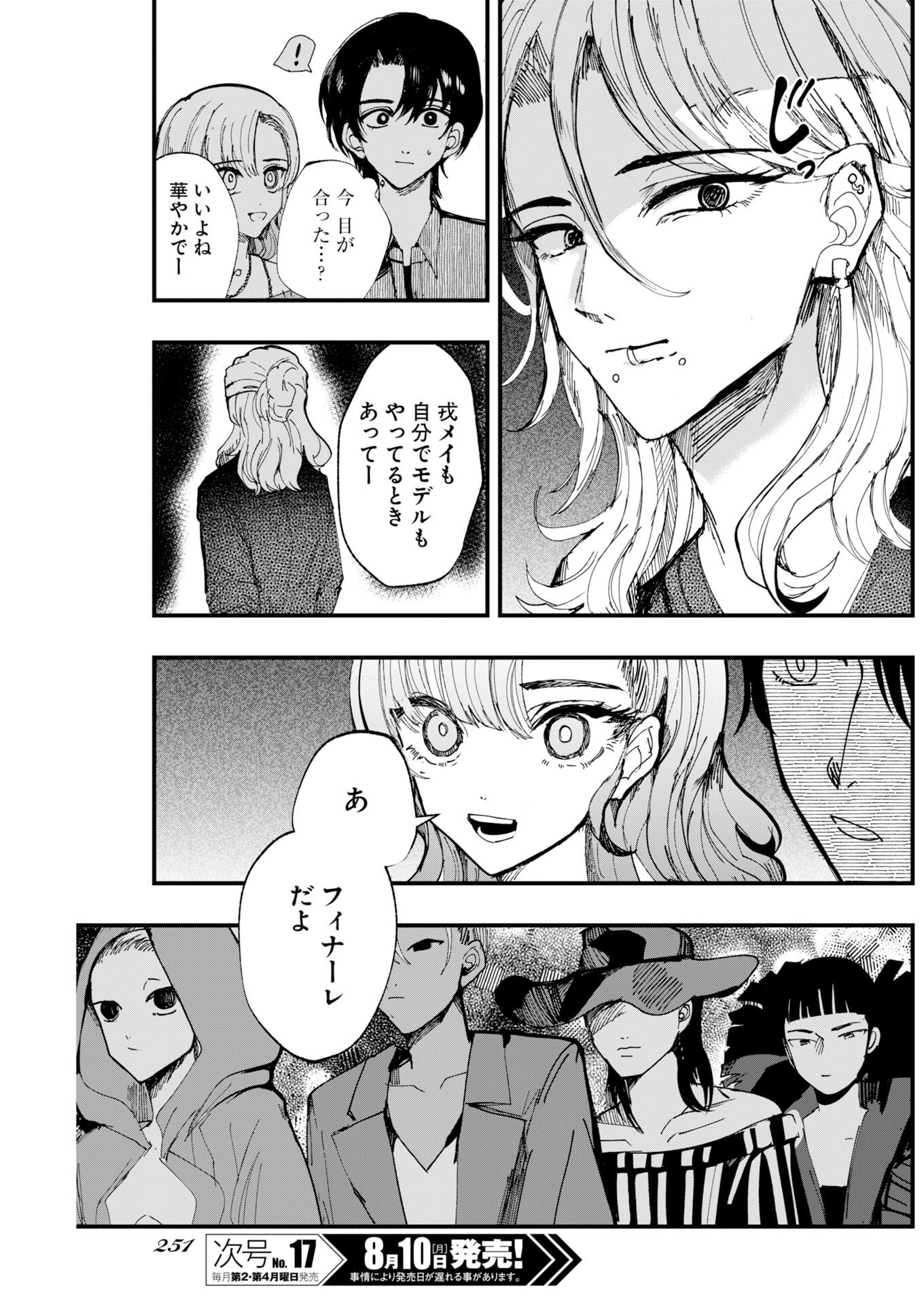 Outfit Chapter 5 19ページ