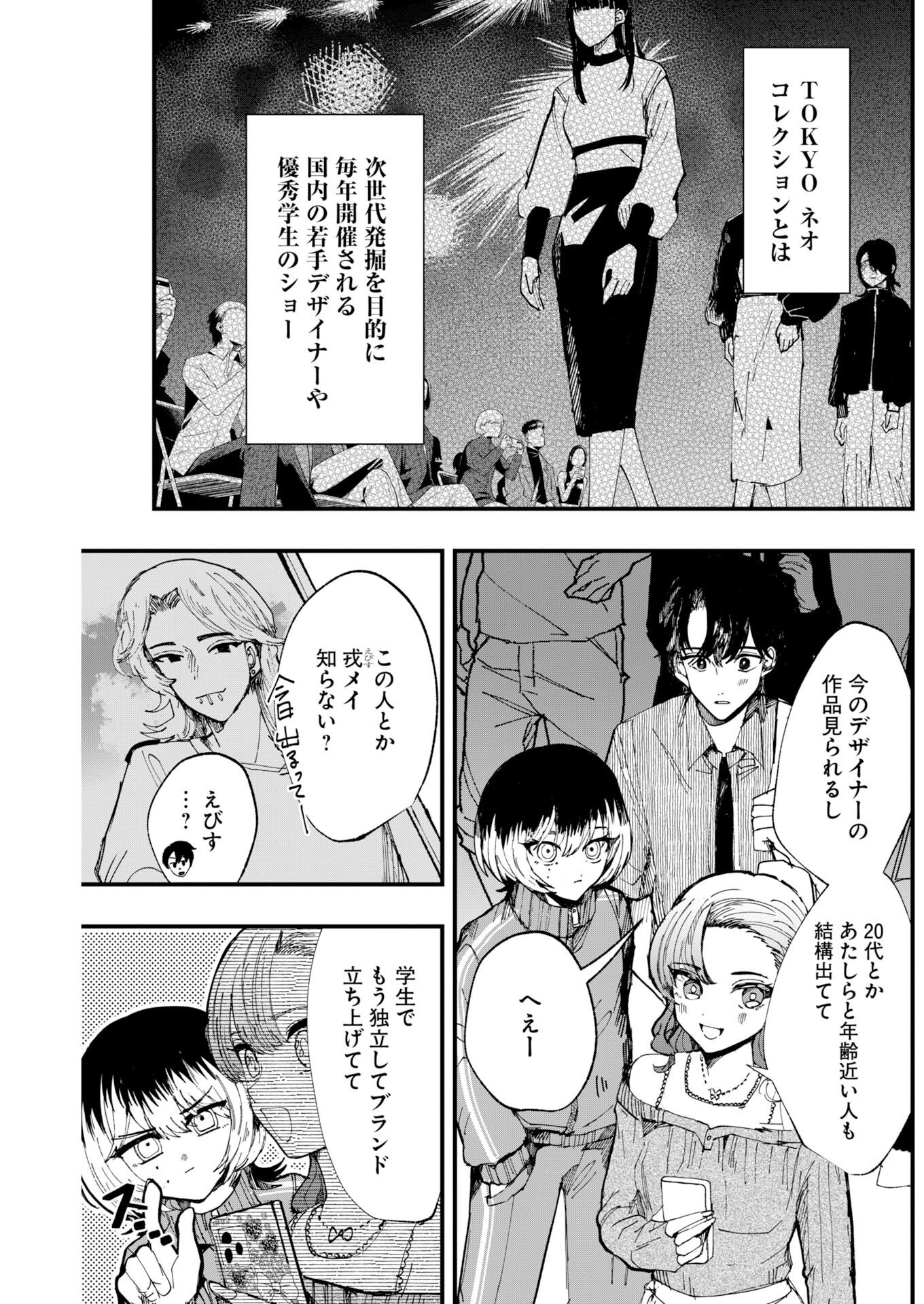 Outfit Chapter 5 3ページ