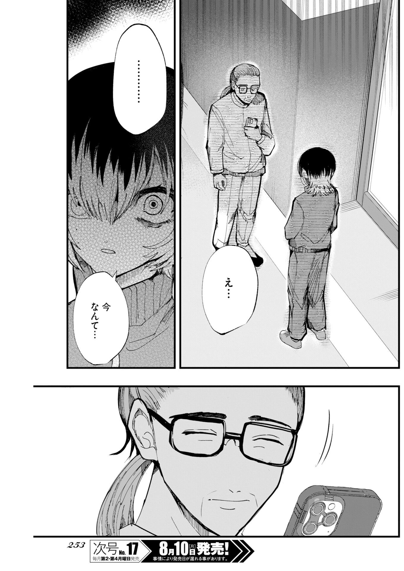 Outfit Chapter 5 21ページ