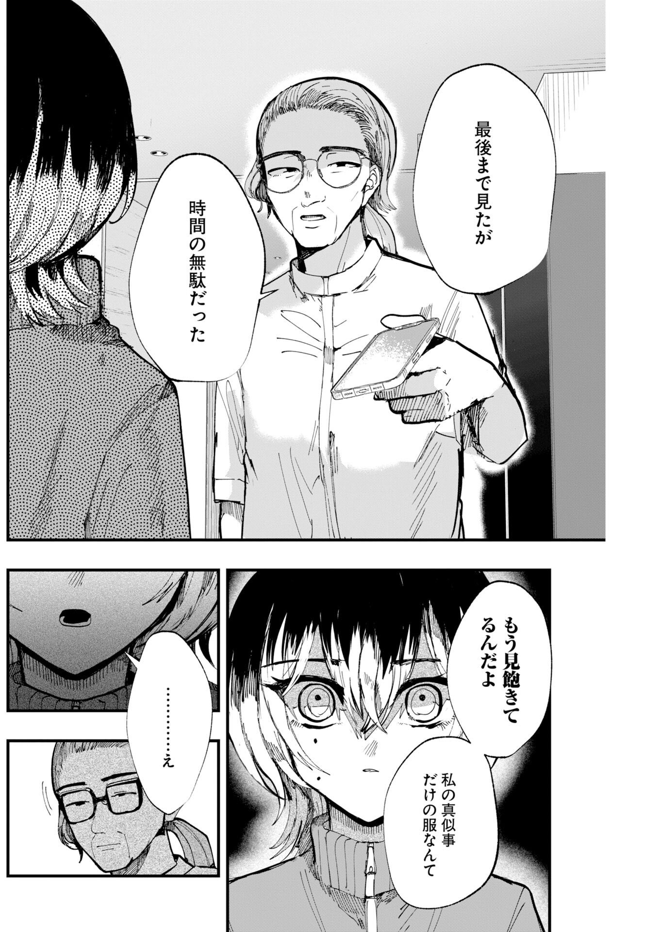 Outfit Chapter 5 22ページ