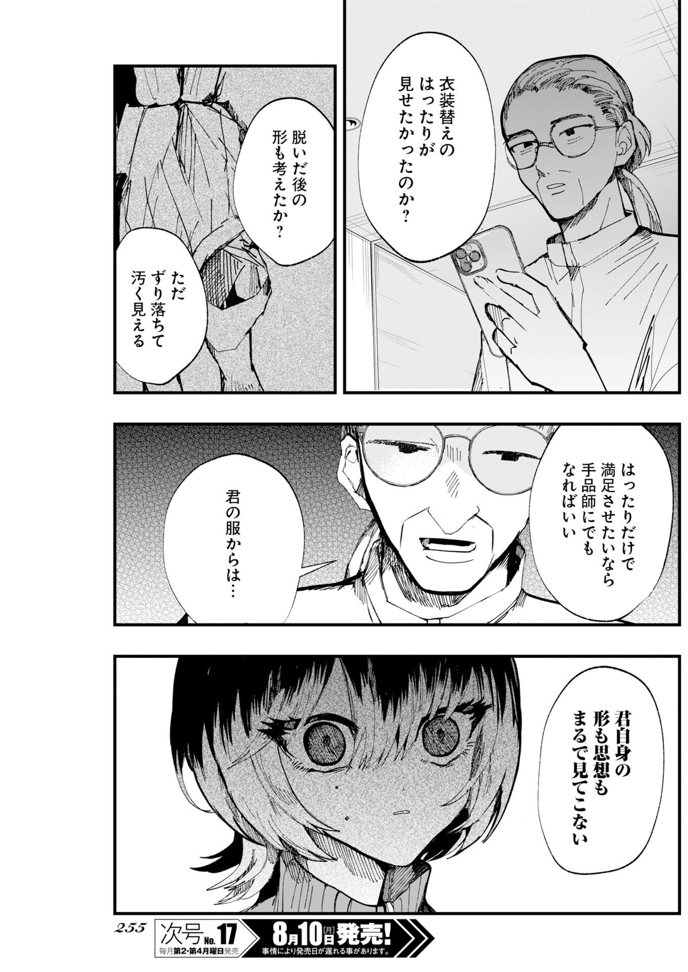 Outfit Chapter 5 23ページ