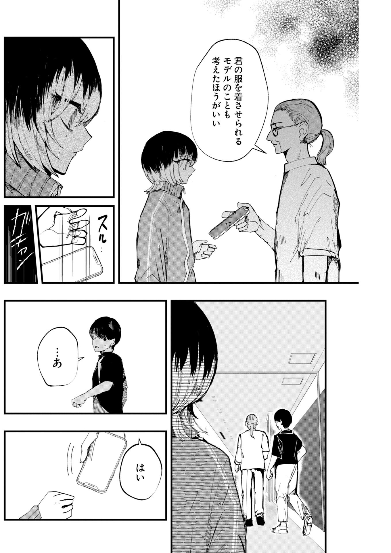 Outfit Chapter 5 24ページ