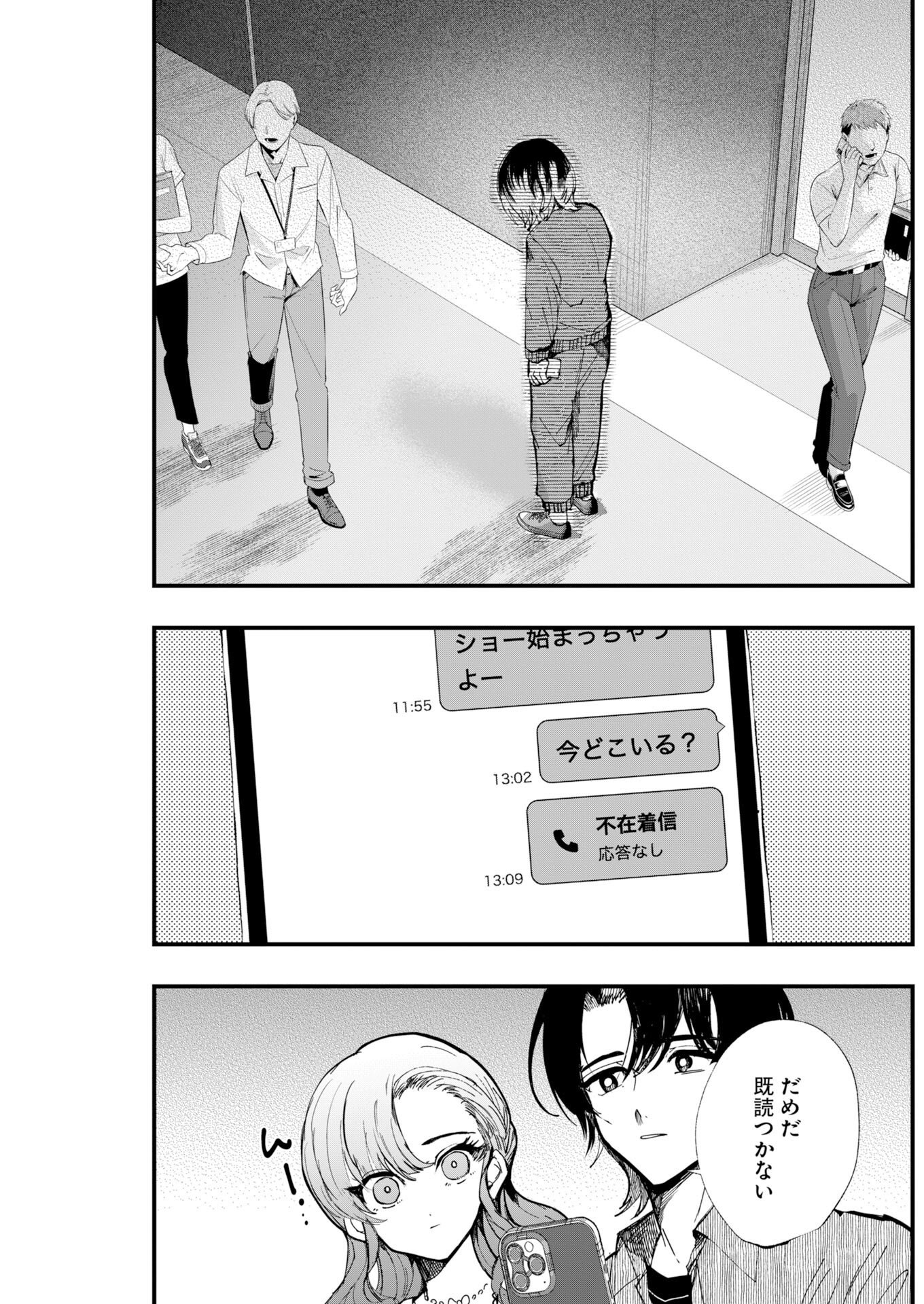 Outfit Chapter 5 25ページ