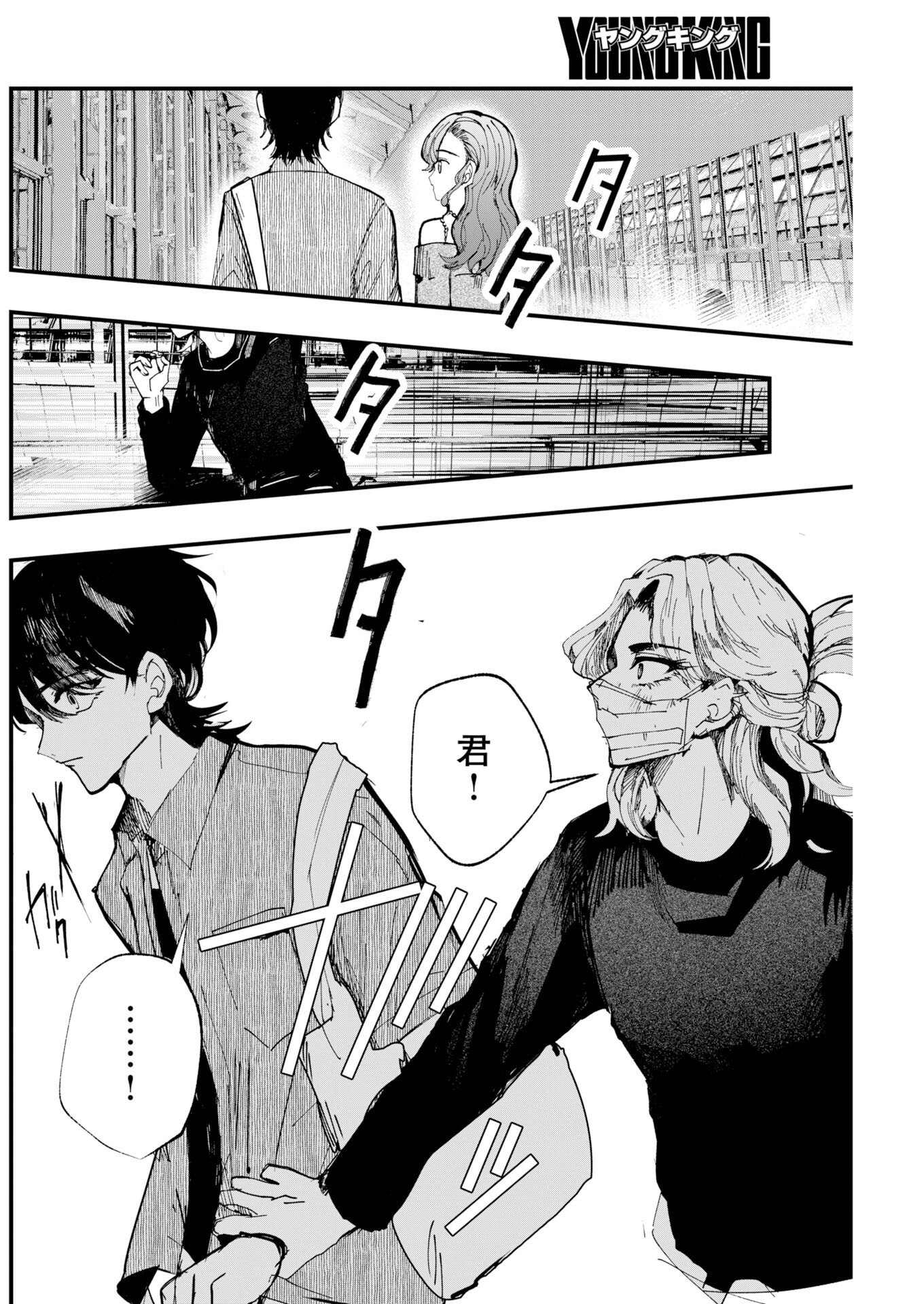 Outfit Chapter 5 26ページ