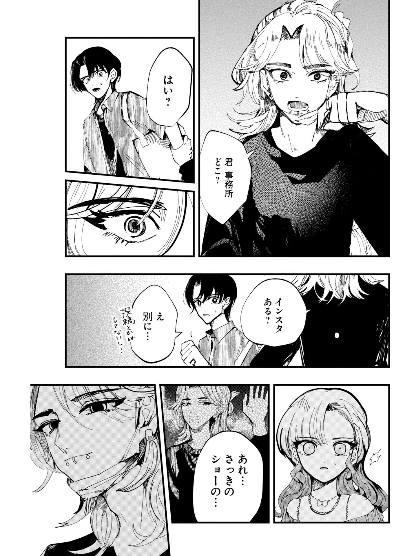 Outfit Chapter 5 27ページ