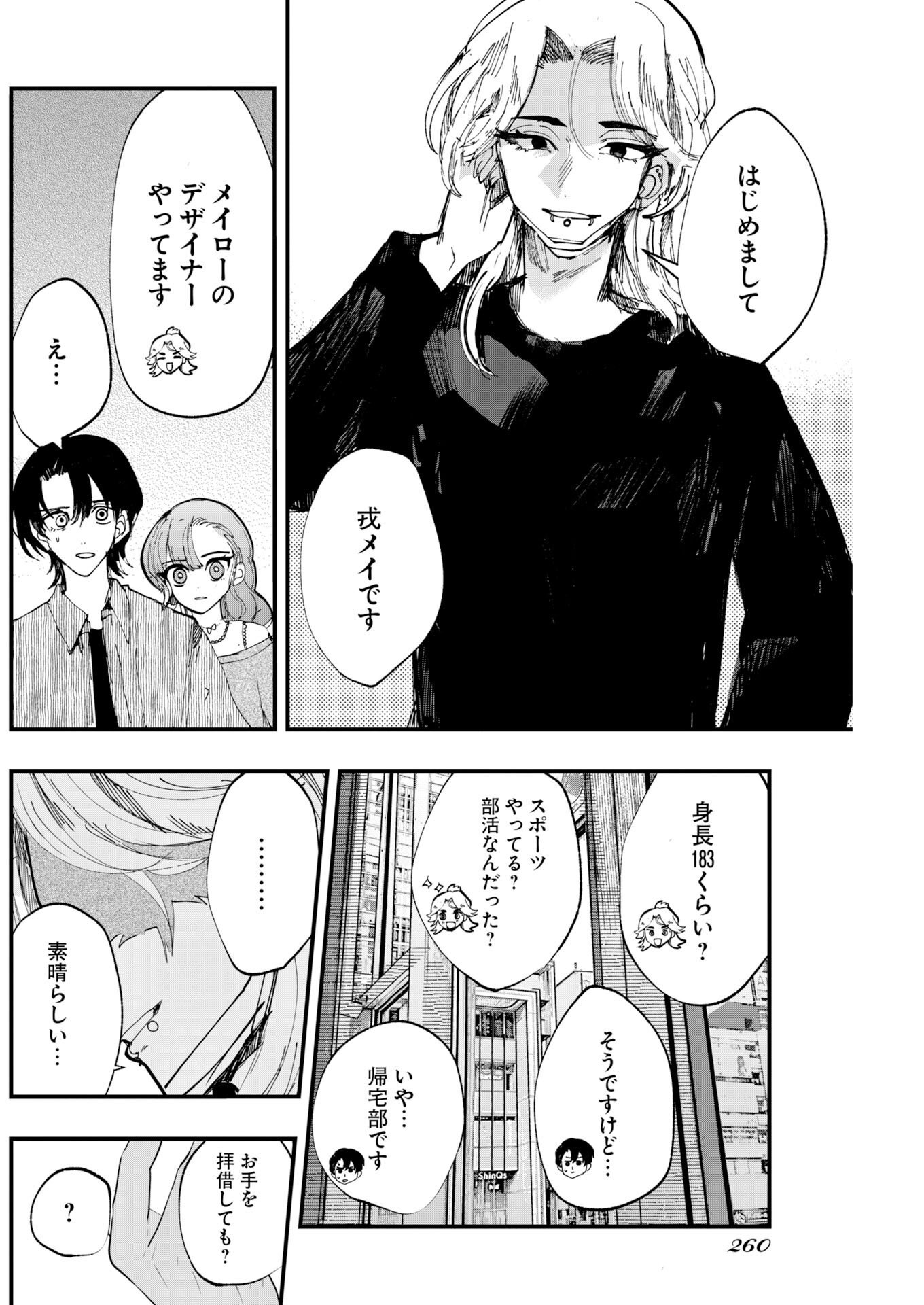 Outfit Chapter 5 28ページ
