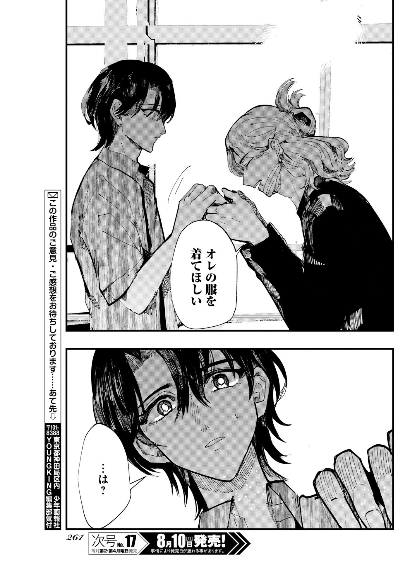 Outfit Chapter 5 29ページ