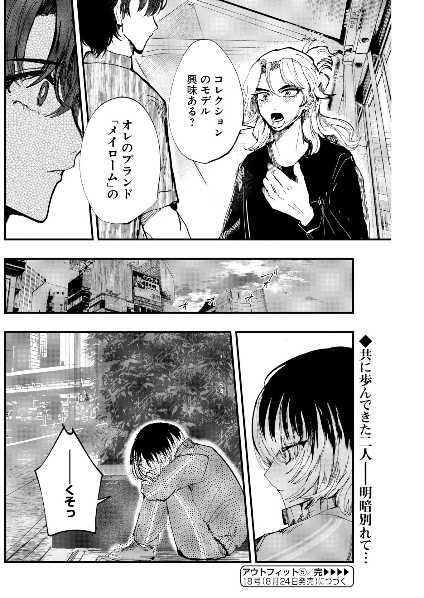 Outfit Chapter 5 30ページ