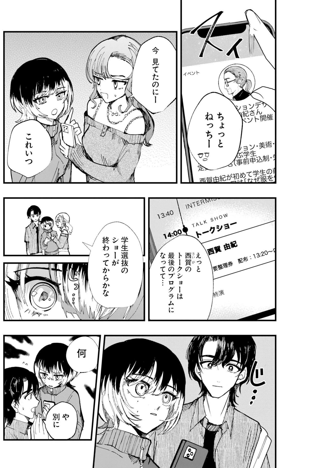 Outfit Chapter 5 4ページ