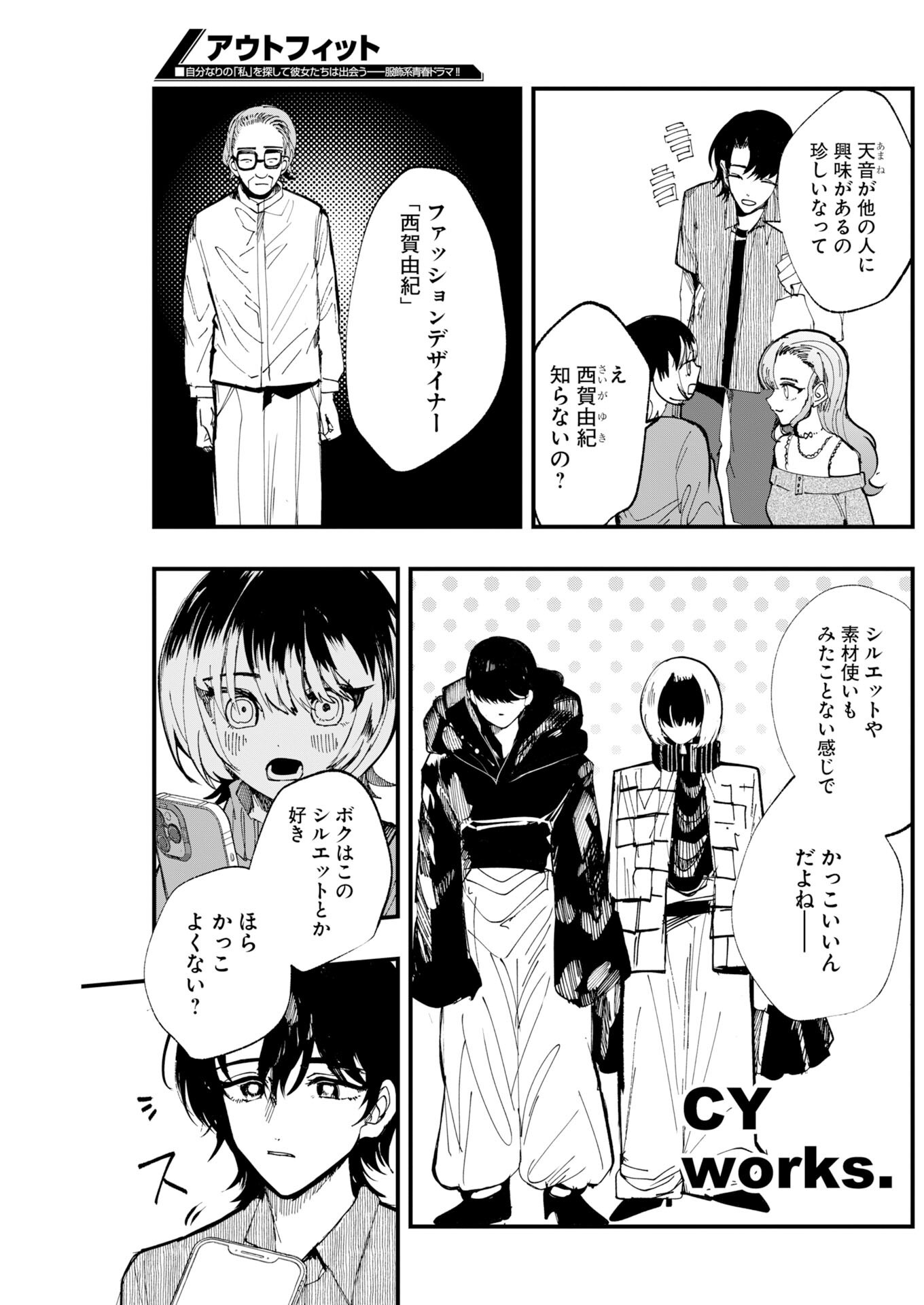 Outfit Chapter 5 5ページ