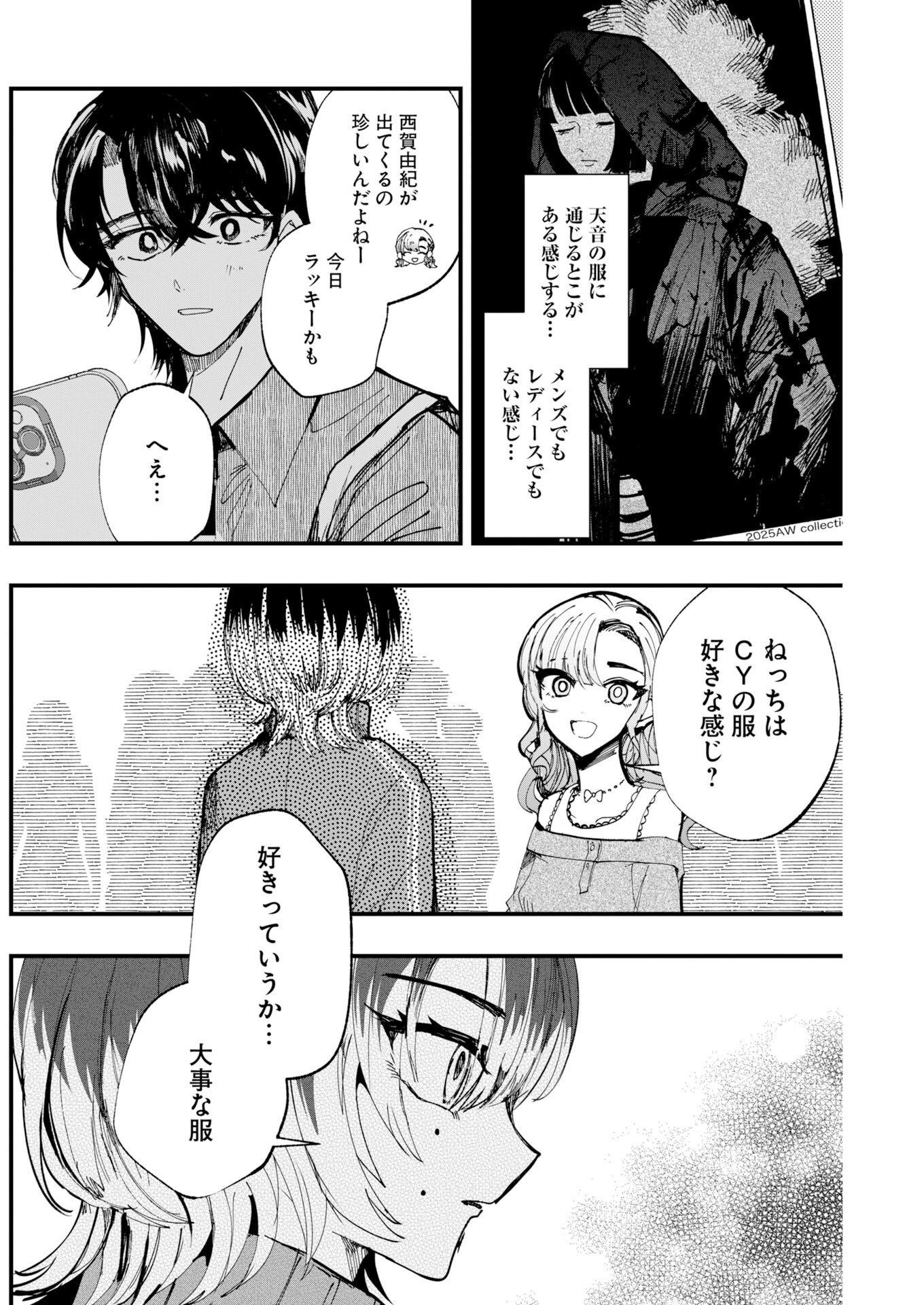 Outfit Chapter 5 6ページ