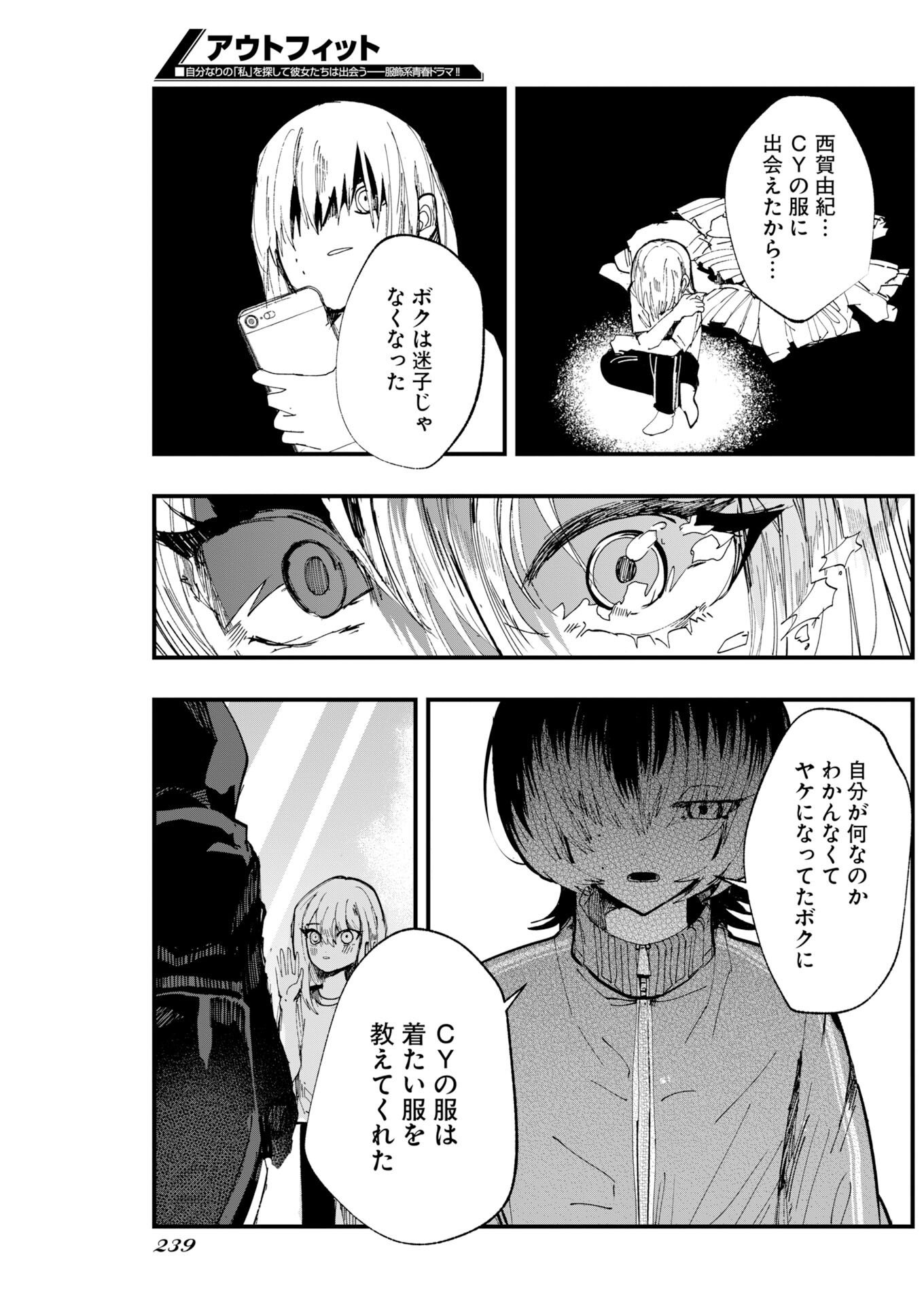 Outfit Chapter 5 7ページ