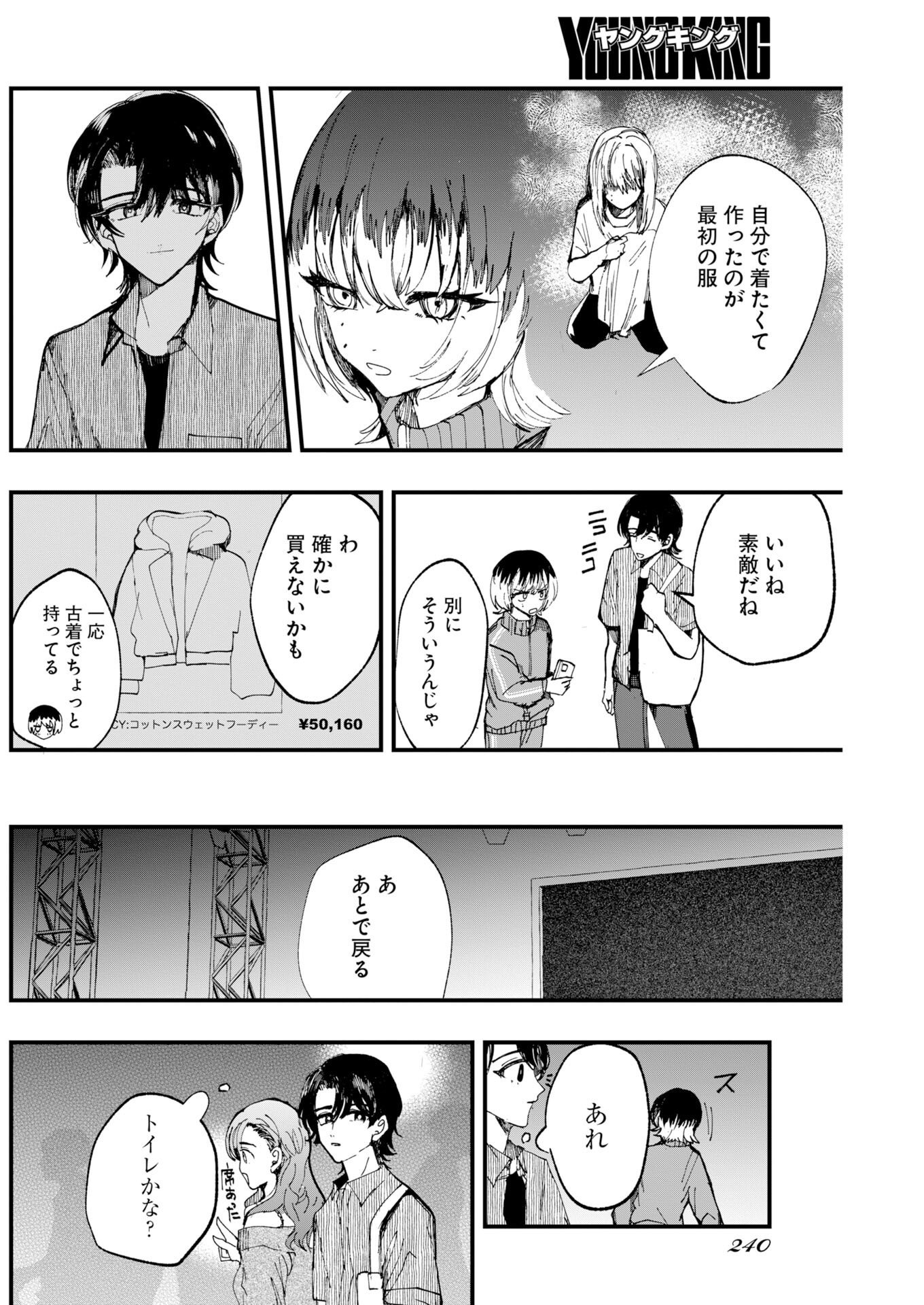 Outfit Chapter 5 8ページ