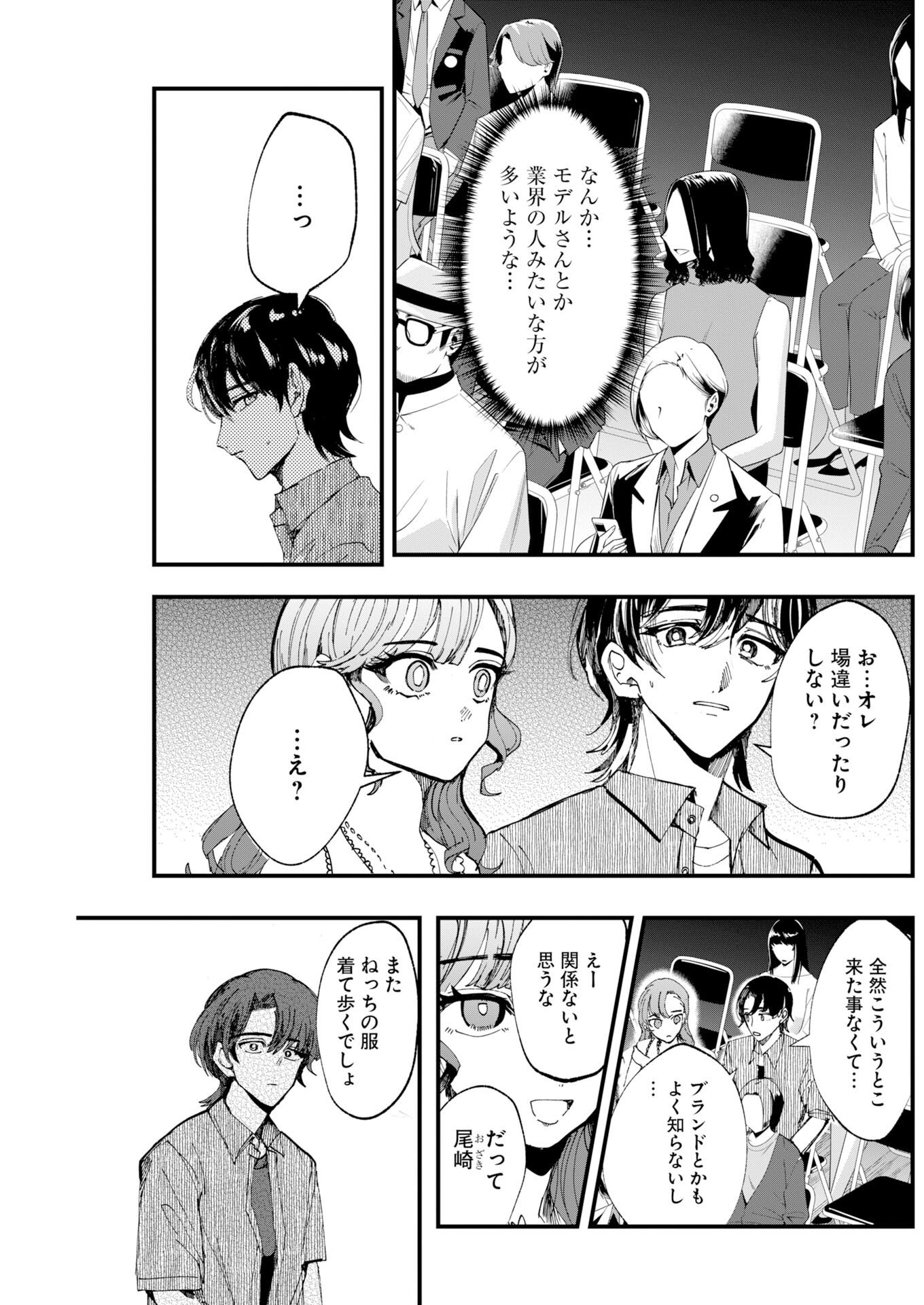 Outfit Chapter 5 9ページ