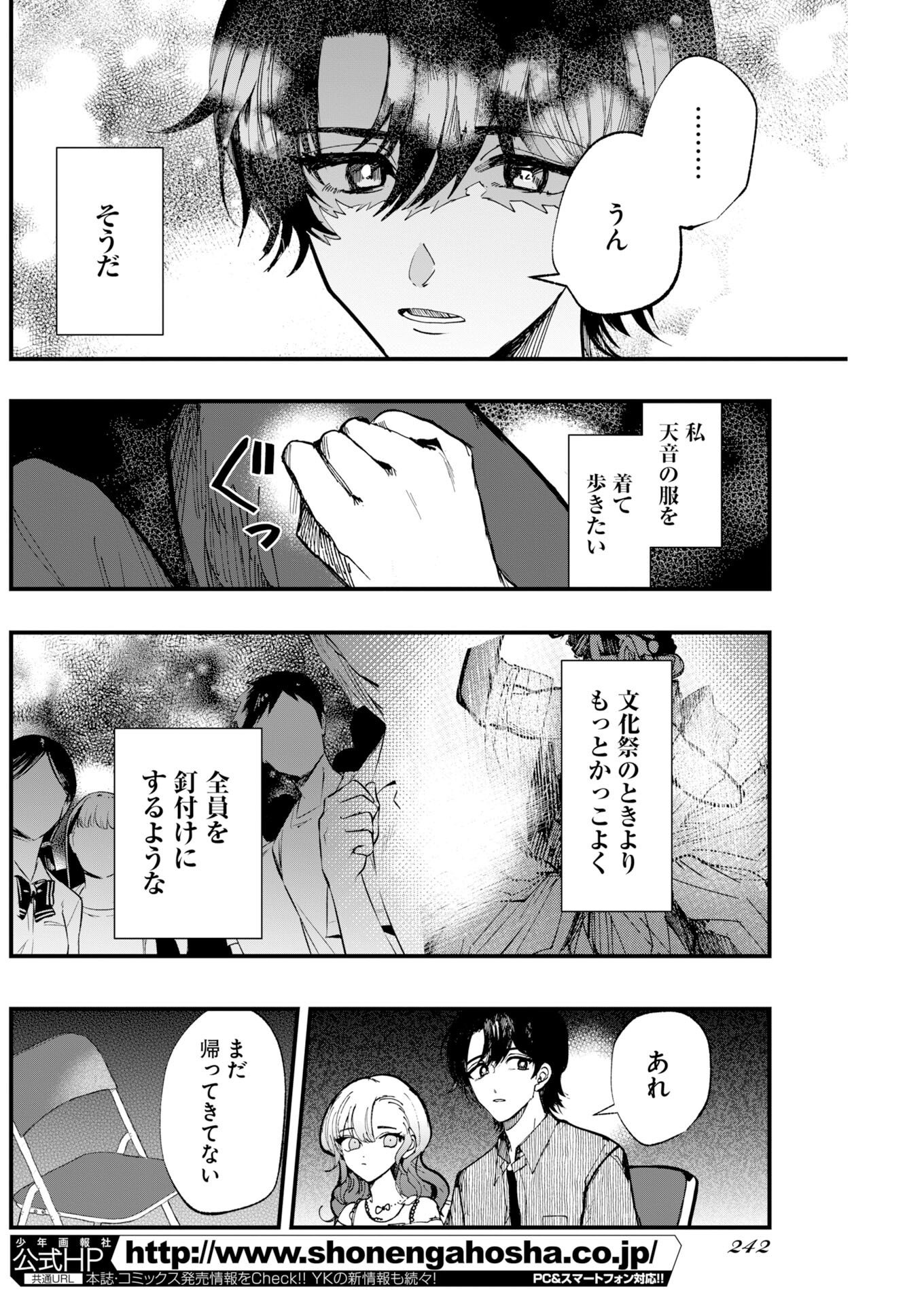 Outfit Chapter 5 10ページ