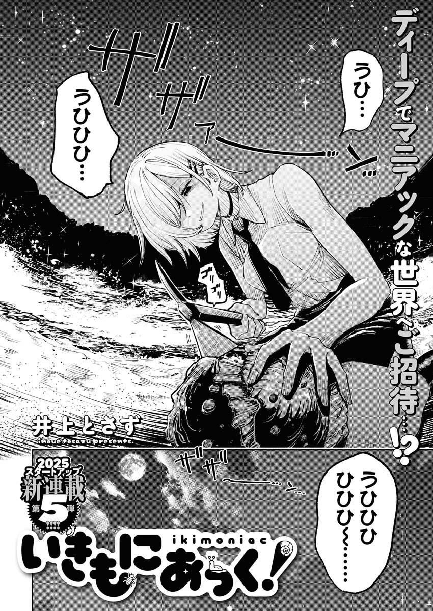 Ikimoniac! Chapter 1 2ページ