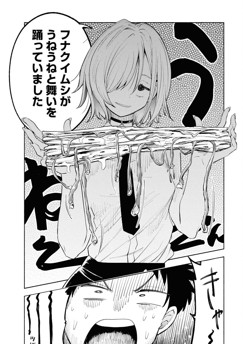 Ikimoniac! Chapter 1 11ページ