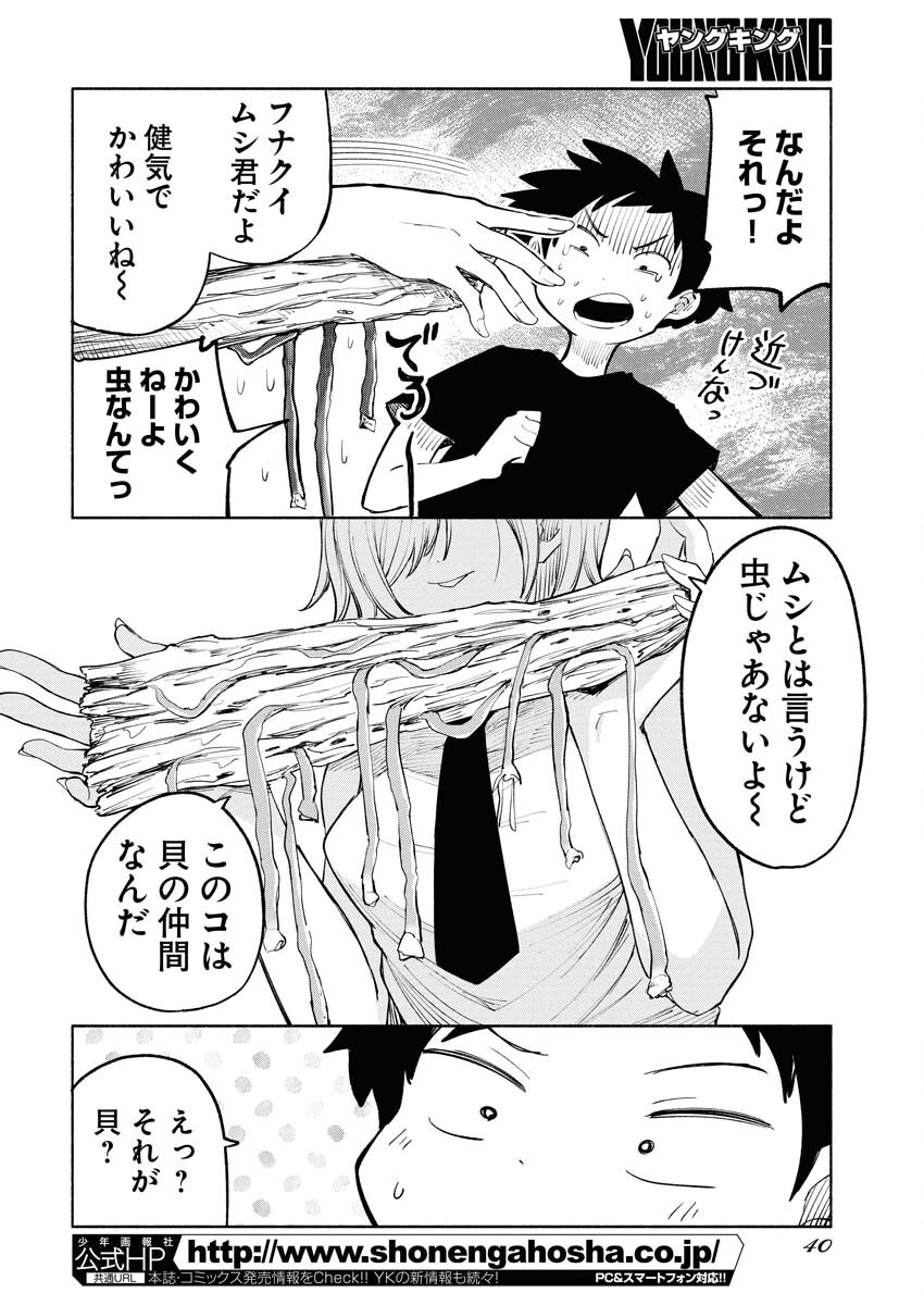 Ikimoniac! Chapter 1 12ページ