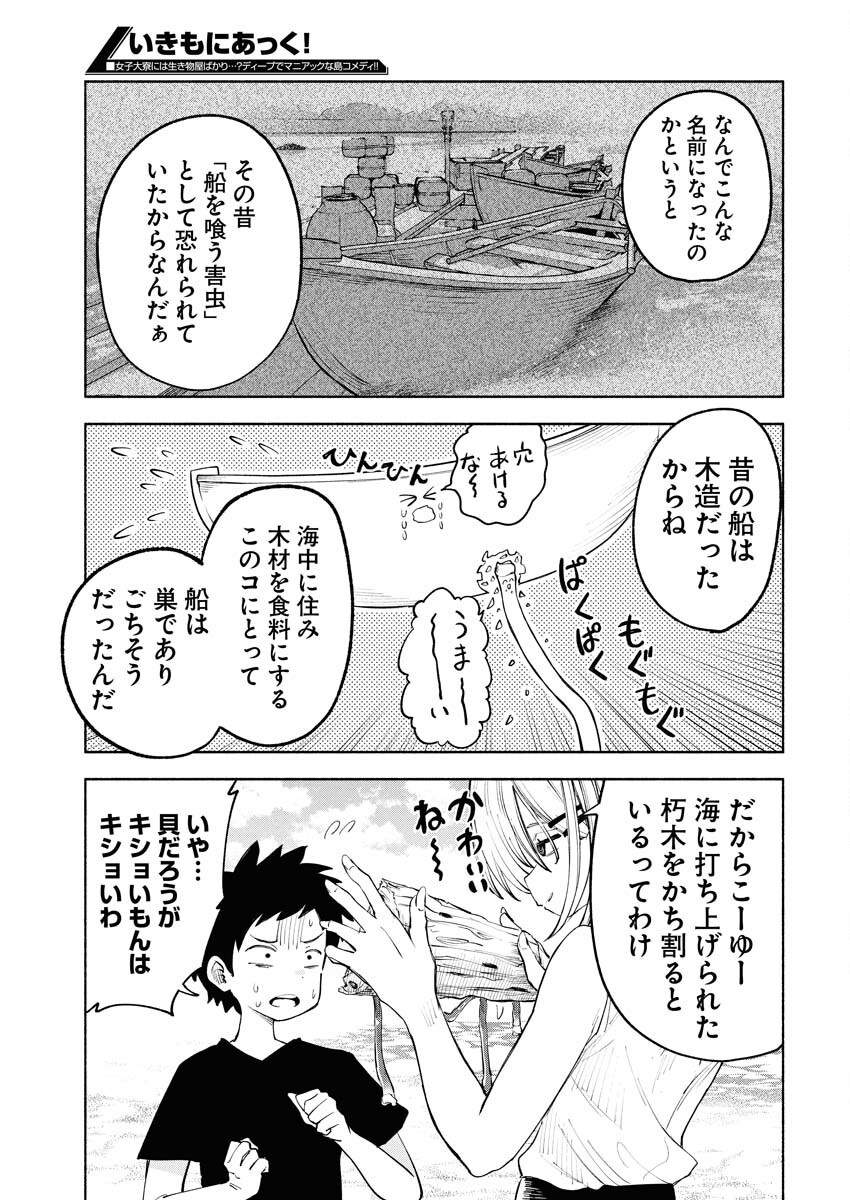 Ikimoniac! Chapter 1 13ページ