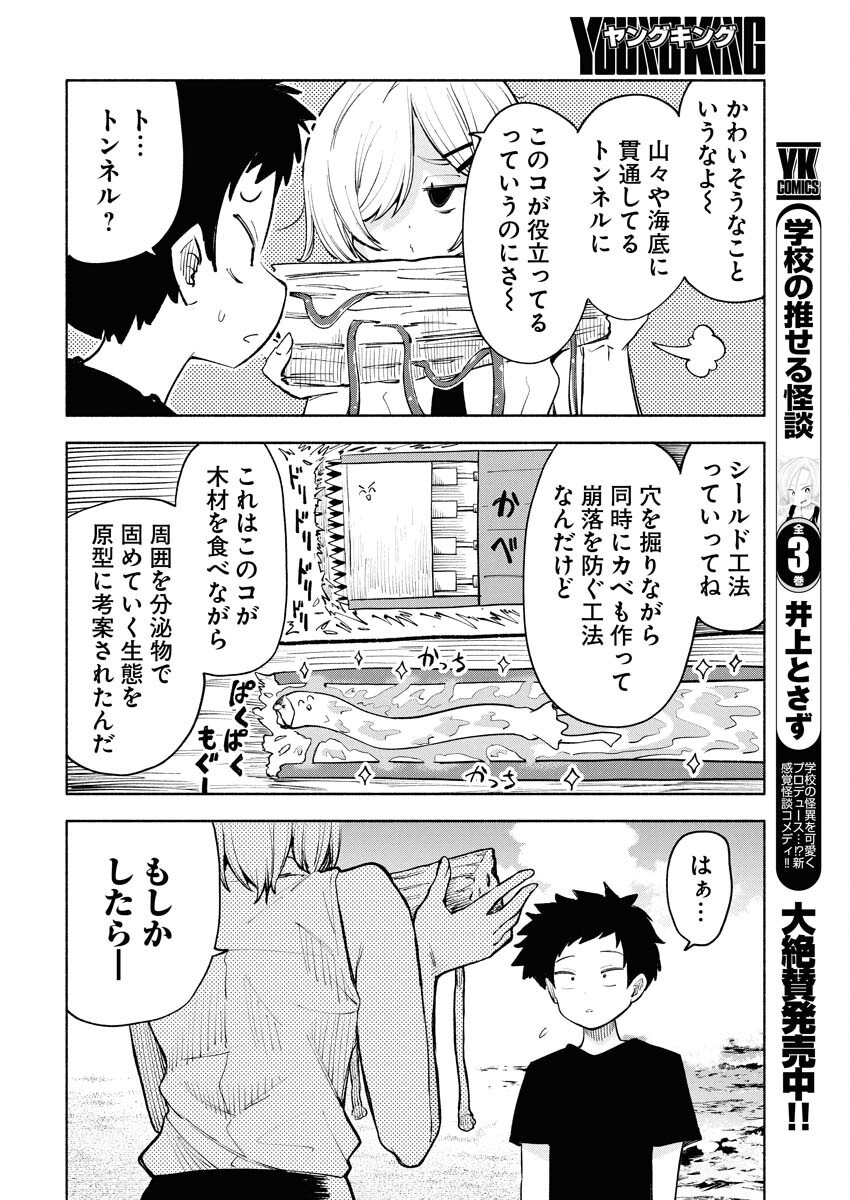 Ikimoniac! Chapter 1 14ページ