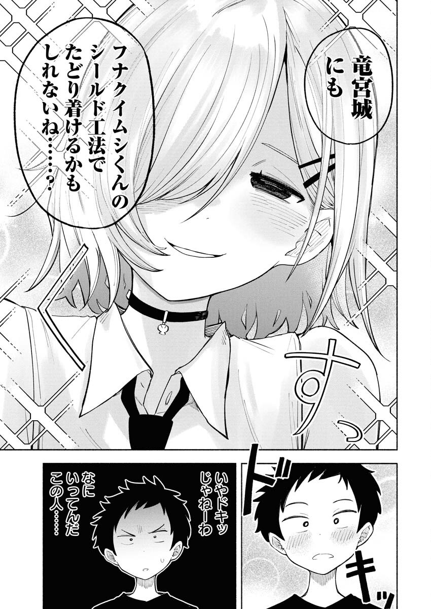 Ikimoniac! Chapter 1 15ページ