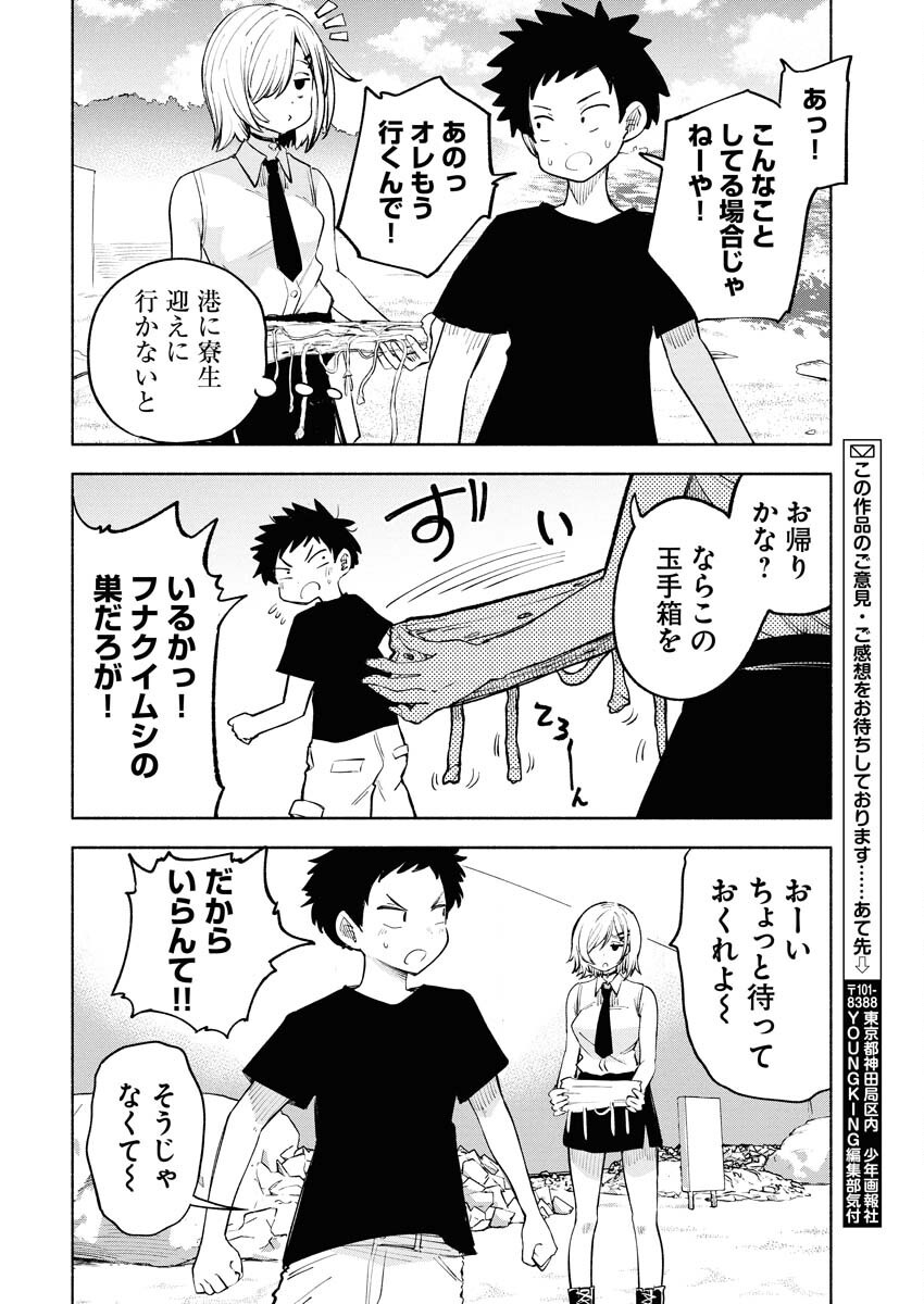 Ikimoniac! Chapter 1 16ページ