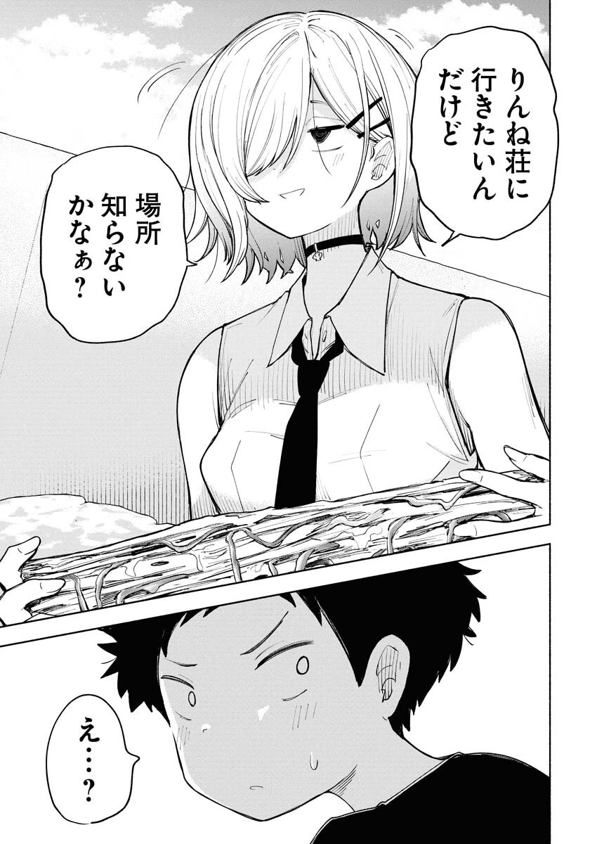 Ikimoniac! Chapter 1 17ページ
