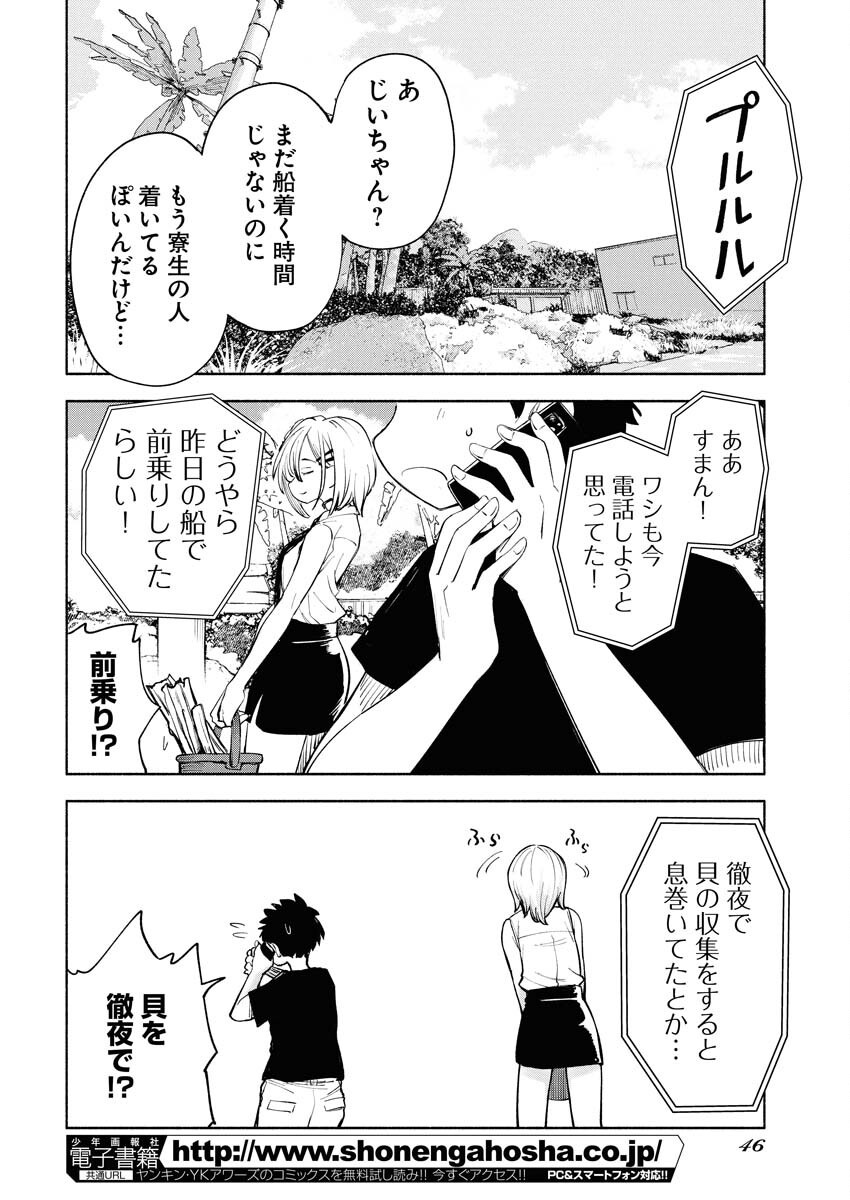 Ikimoniac! Chapter 1 18ページ