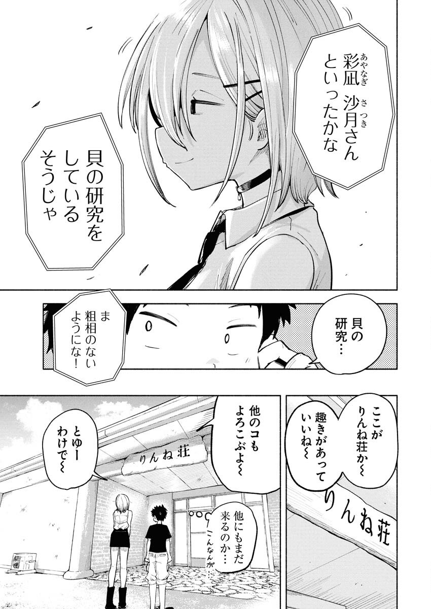 Ikimoniac! Chapter 1 19ページ