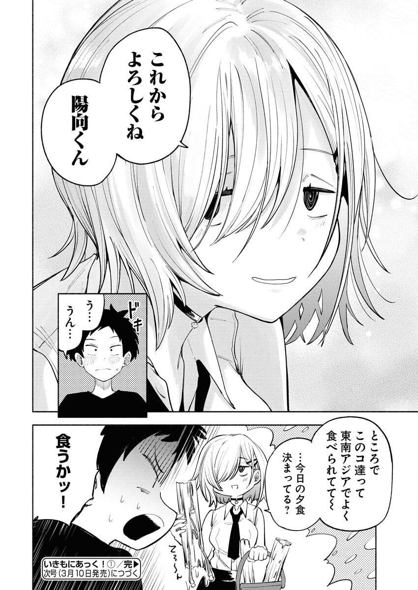 Ikimoniac! Chapter 1 20ページ