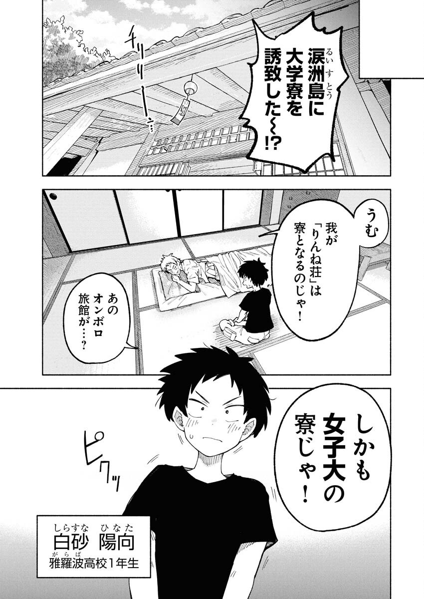 Ikimoniac! Chapter 1 3ページ