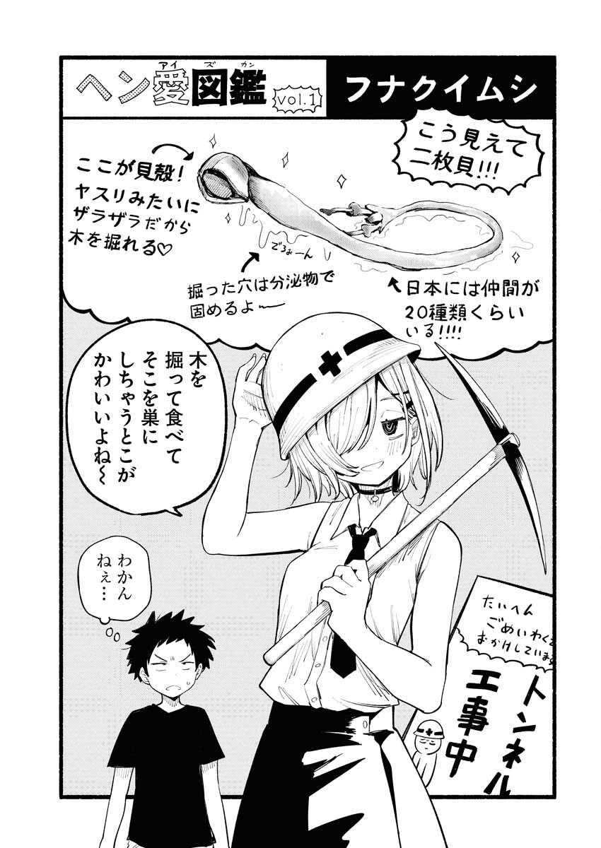 Ikimoniac! Chapter 1 21ページ
