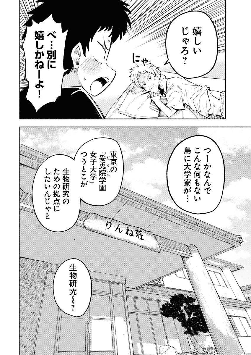 Ikimoniac! Chapter 1 4ページ