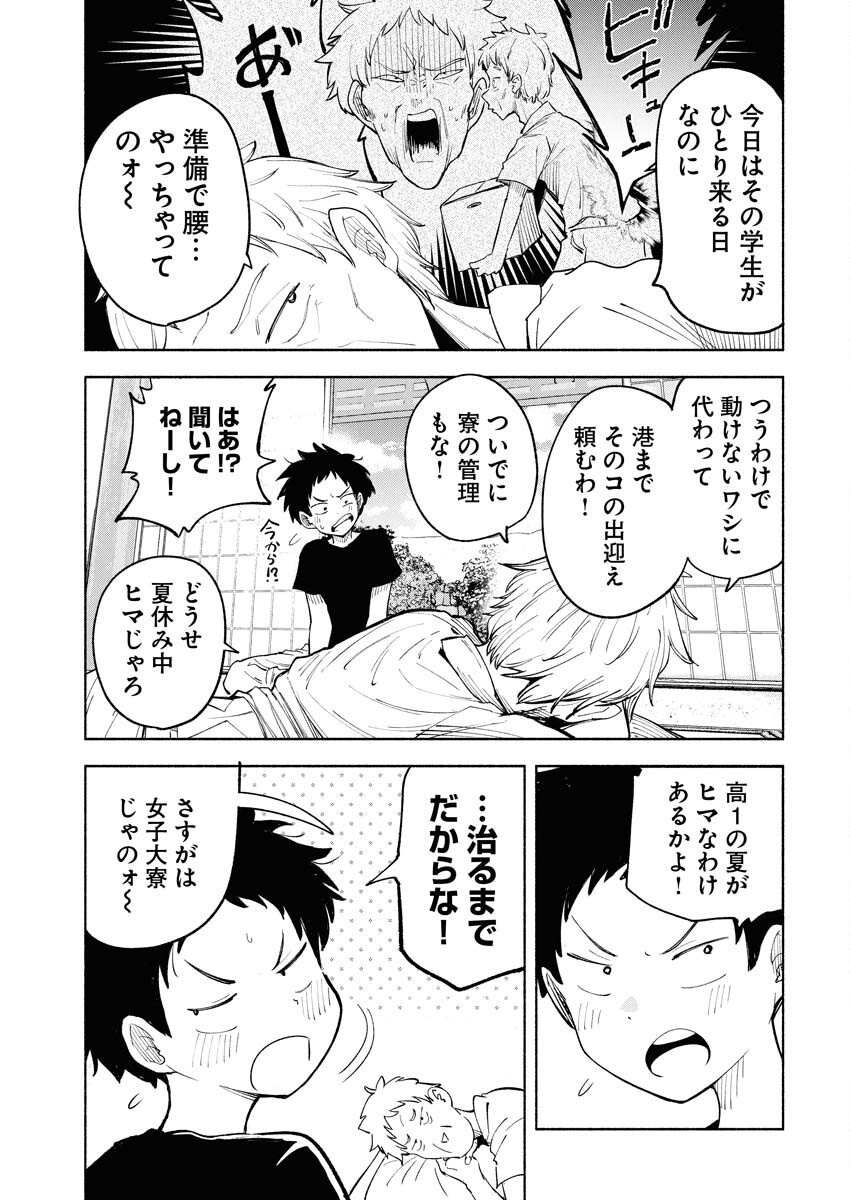 Ikimoniac! Chapter 1 5ページ