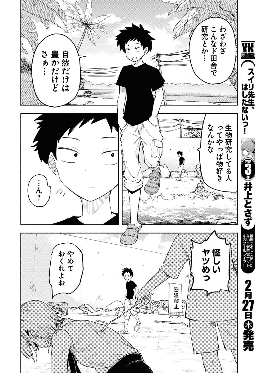 Ikimoniac! Chapter 1 6ページ