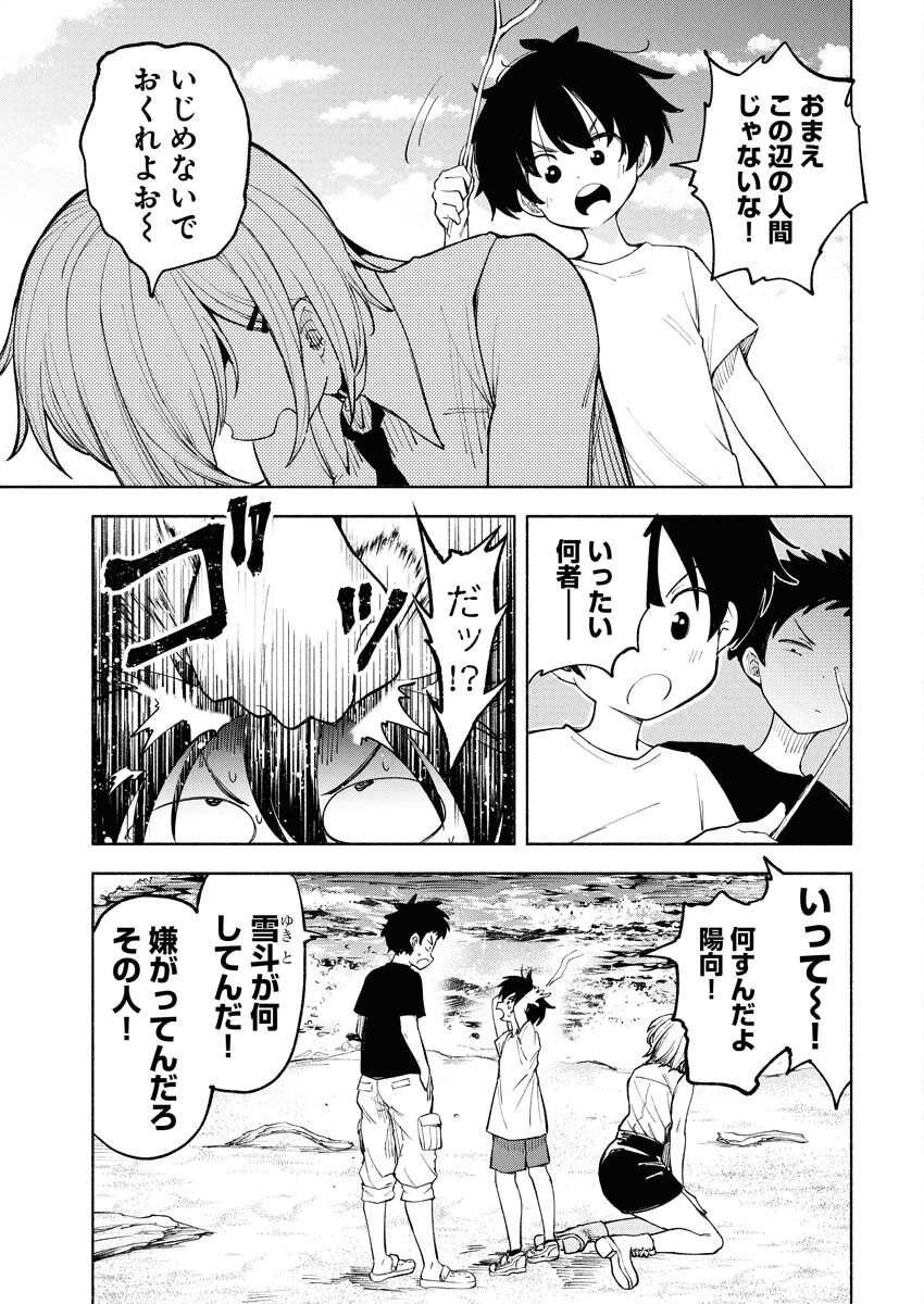 Ikimoniac! Chapter 1 7ページ