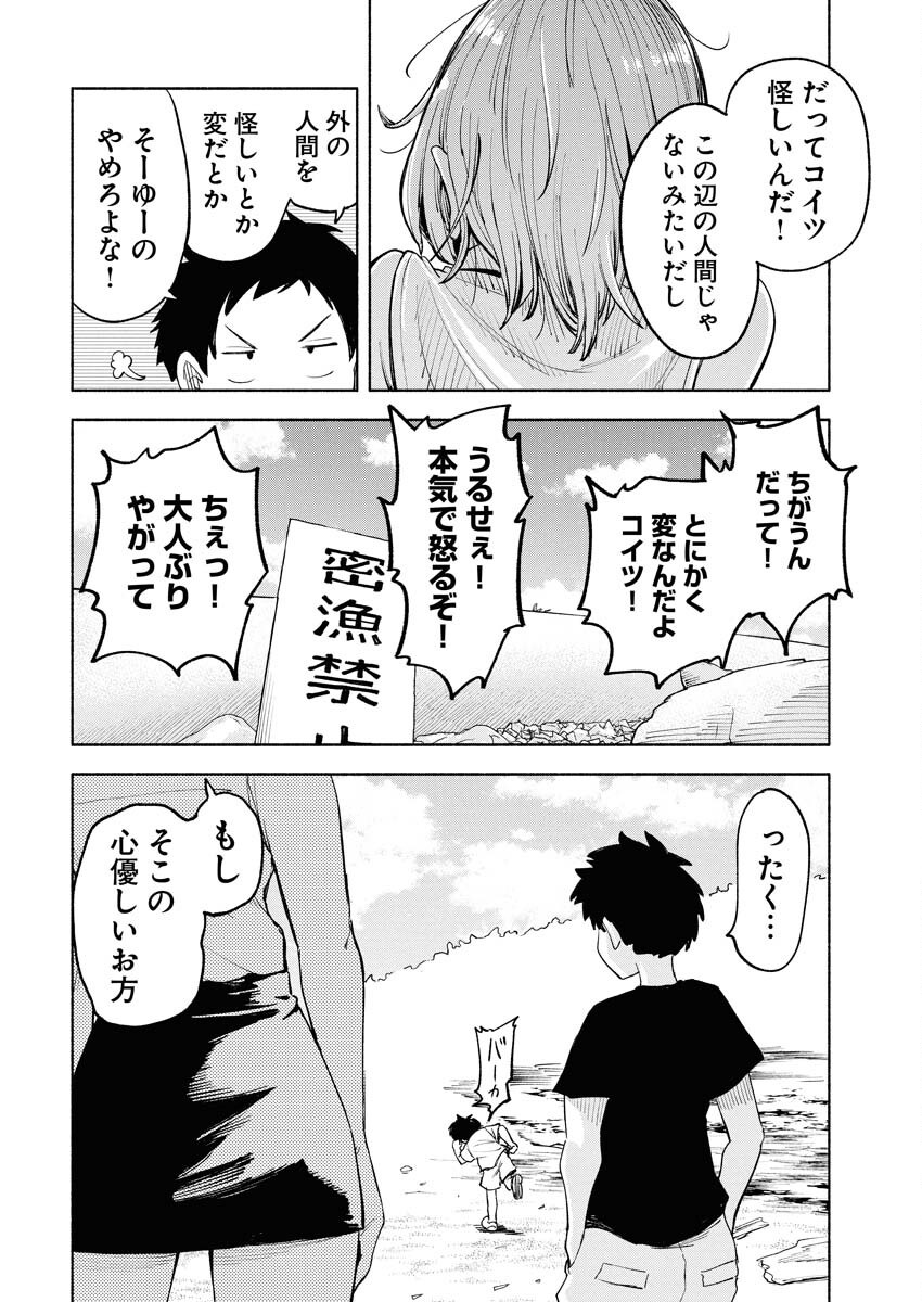 Ikimoniac! Chapter 1 8ページ