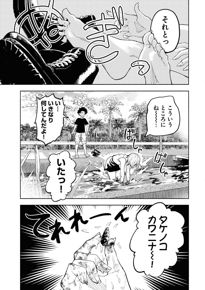Ikimoniac! Chapter 2 11ページ