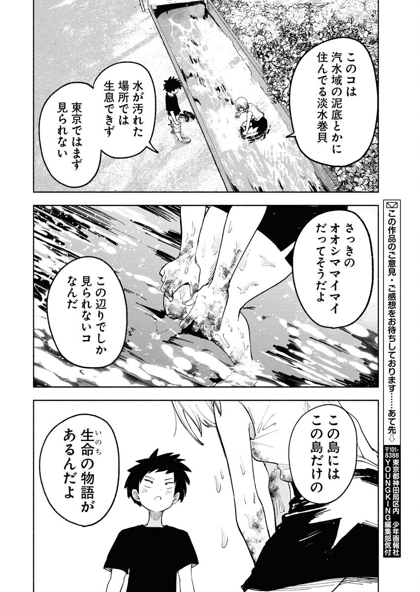 Ikimoniac! Chapter 2 12ページ