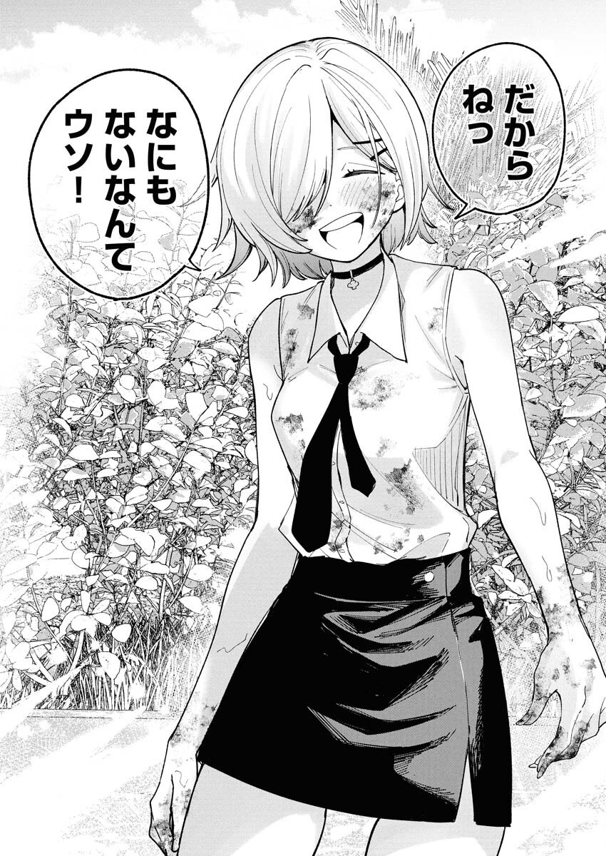 Ikimoniac! Chapter 2 13ページ