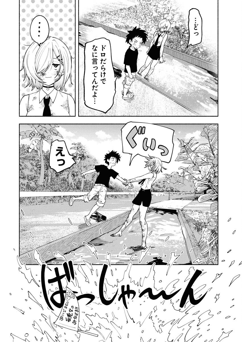Ikimoniac! Chapter 2 14ページ