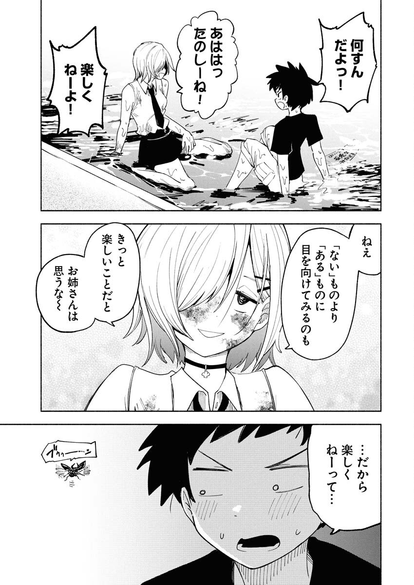 Ikimoniac! Chapter 2 15ページ
